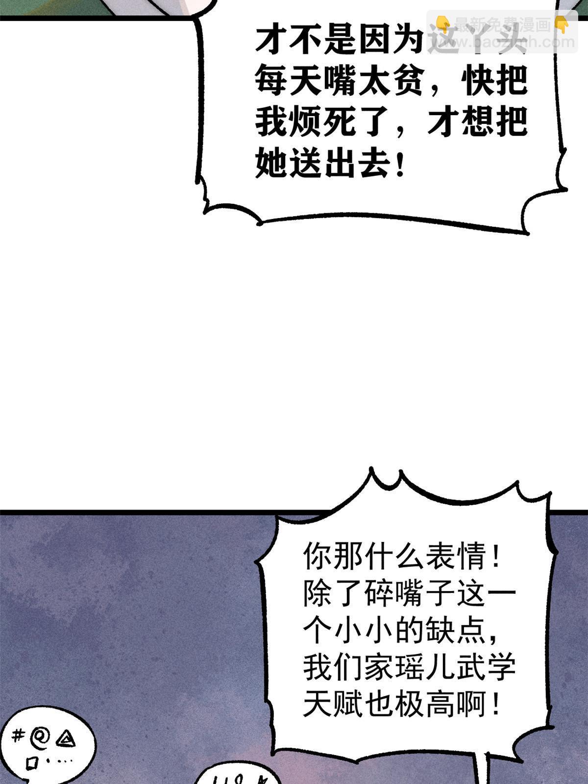 🍟万古最强宗 204 你比唐僧都要话多 第8页