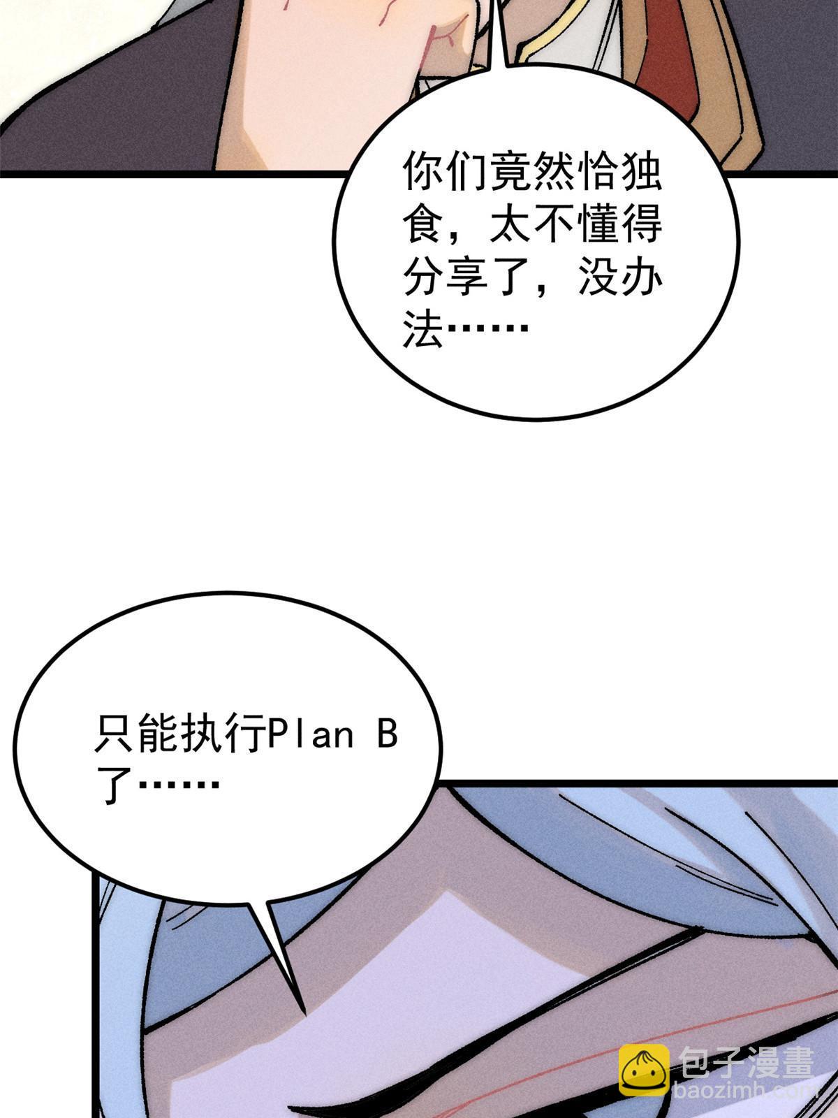 🍟万古最强宗 206 七流邪派真的拉胯 第11页