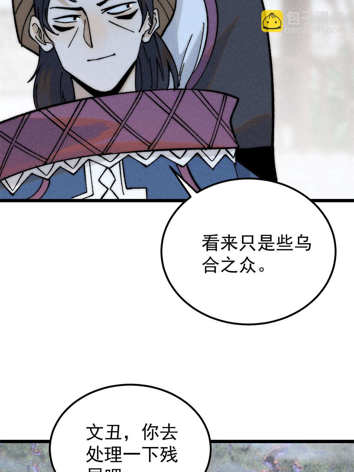 🍟万古最强宗 206 七流邪派真的拉胯 第29页