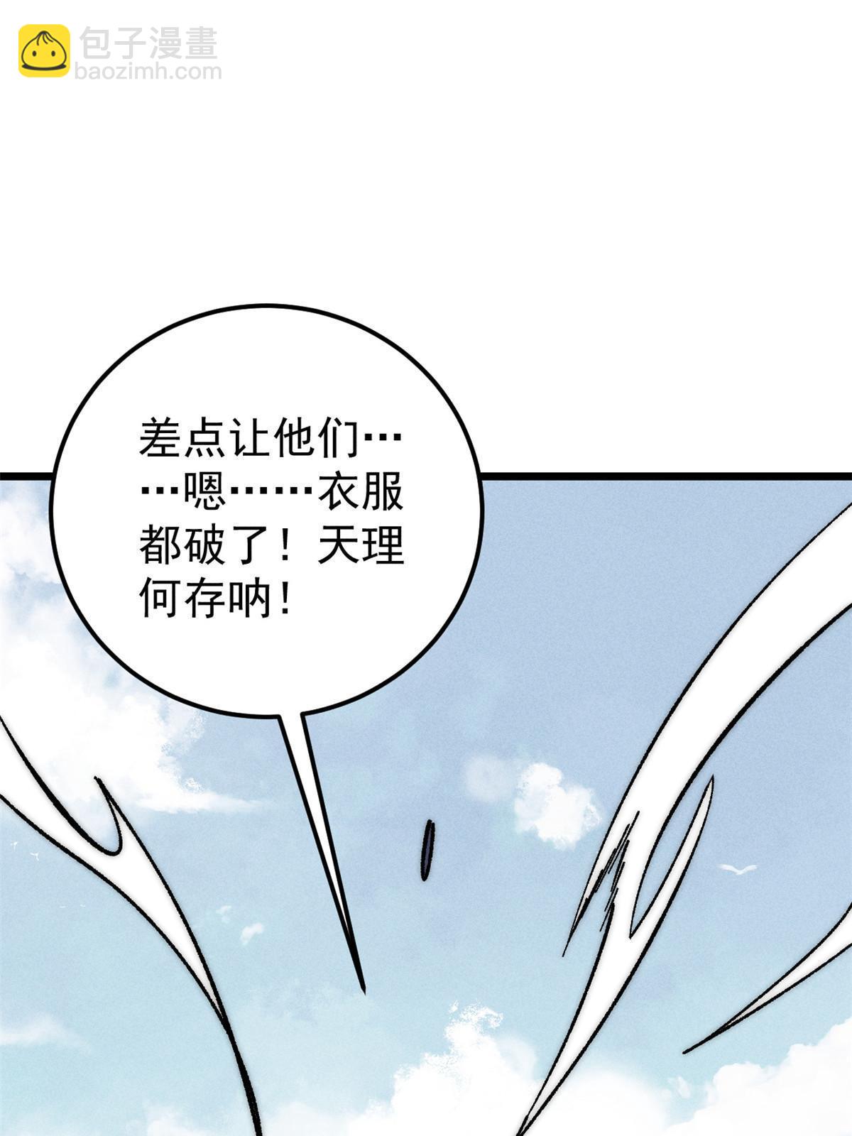 🍟万古最强宗 206 七流邪派真的拉胯 第34页