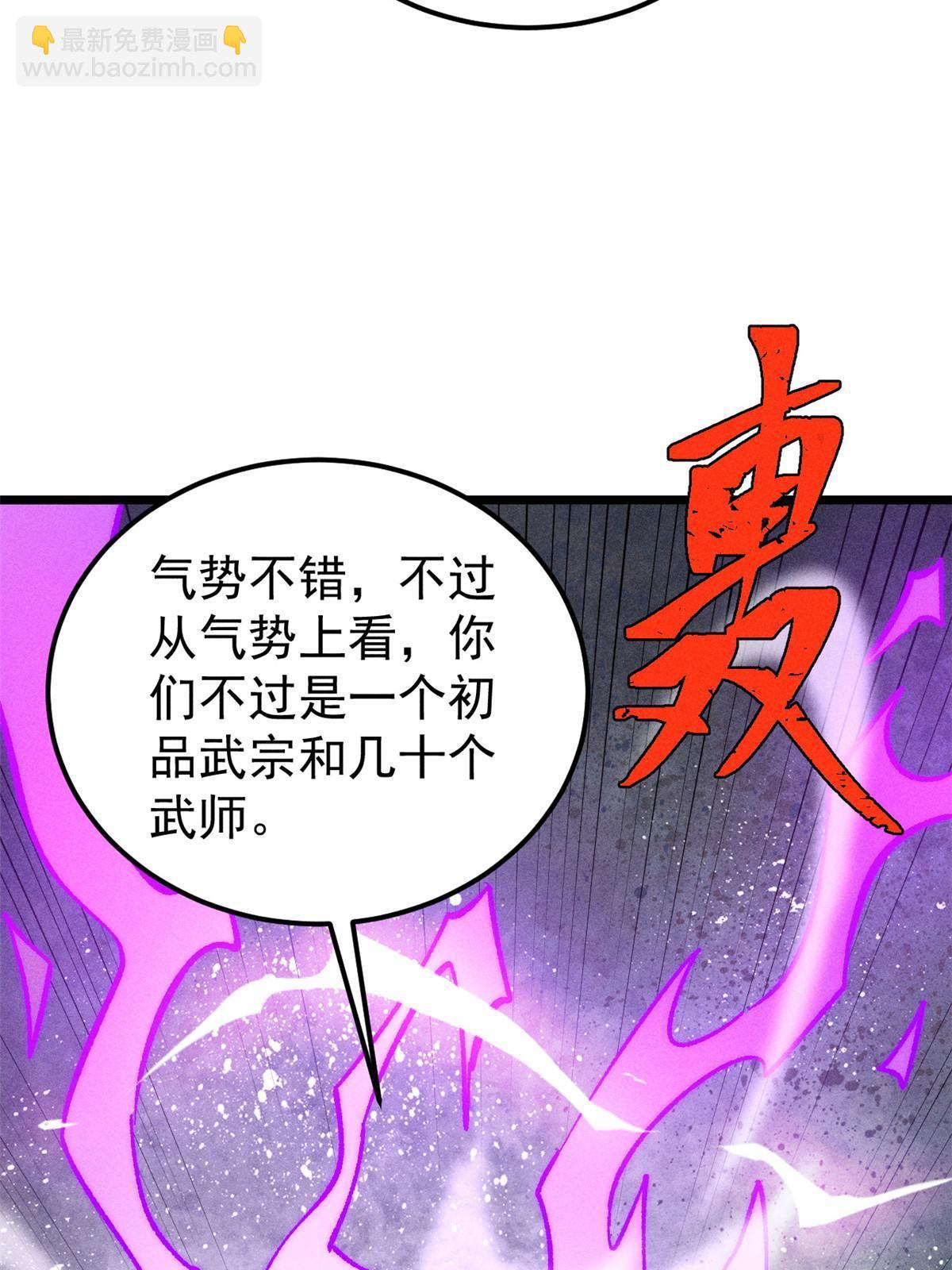 🍟万古最强宗 206 七流邪派真的拉胯 第38页