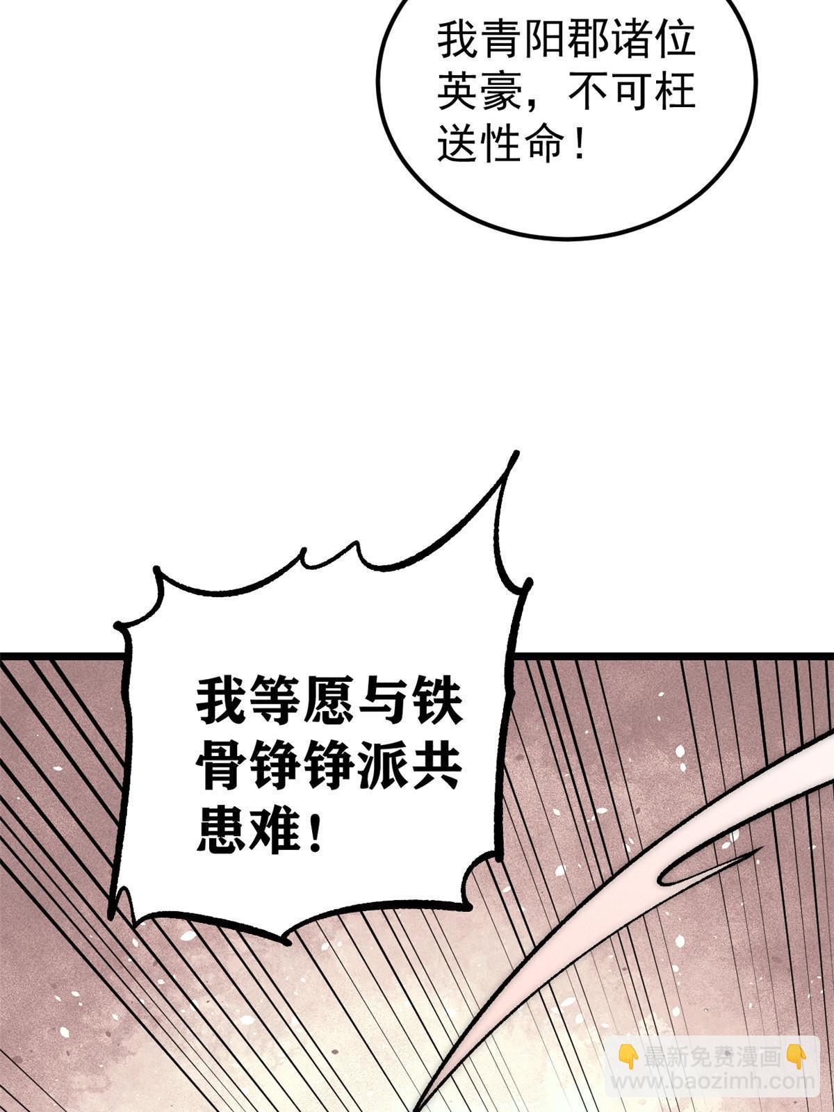 🍟万古最强宗 208 踢馆反被殴 第10页