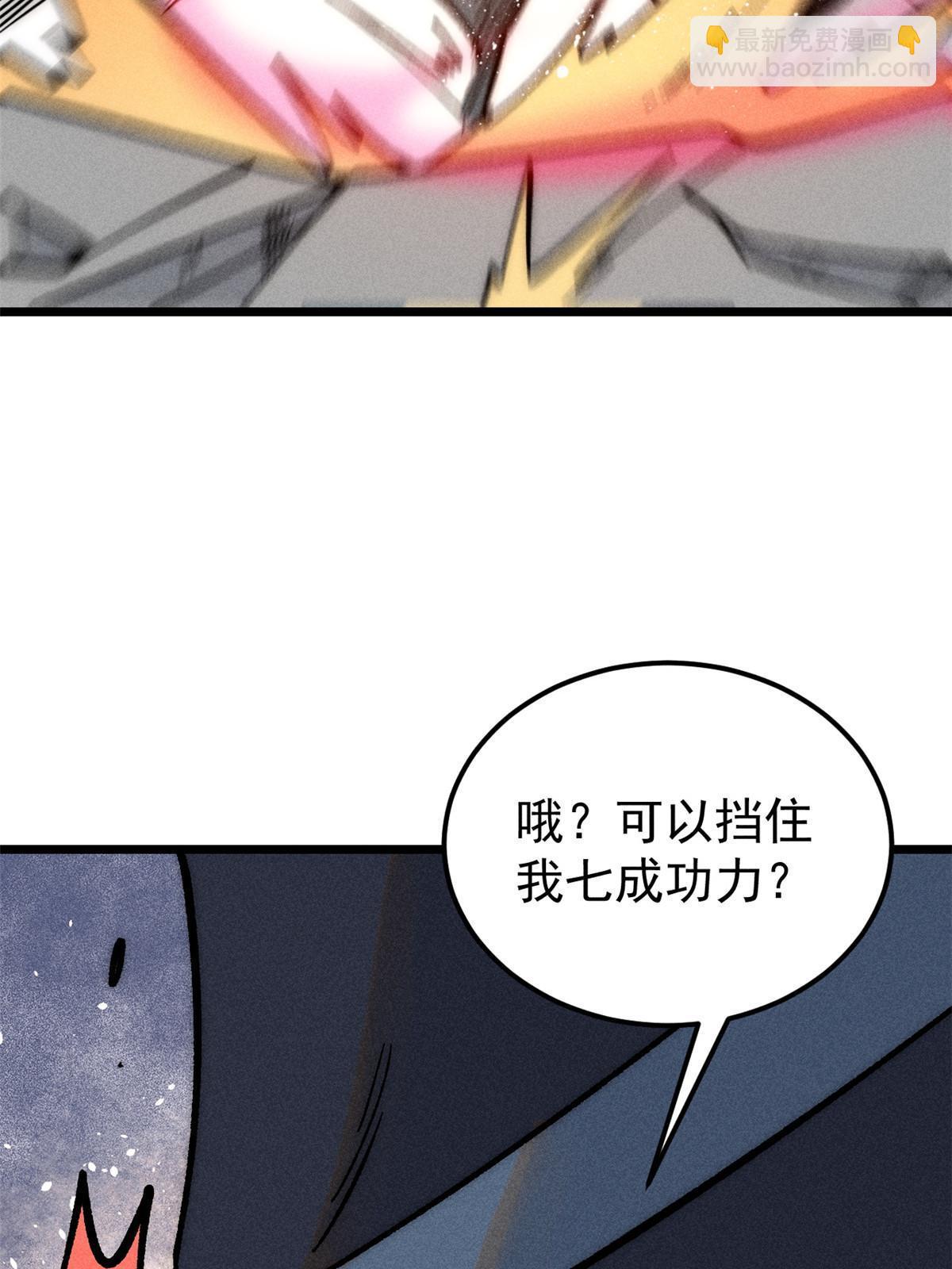 🍟万古最强宗 208 踢馆反被殴 第25页