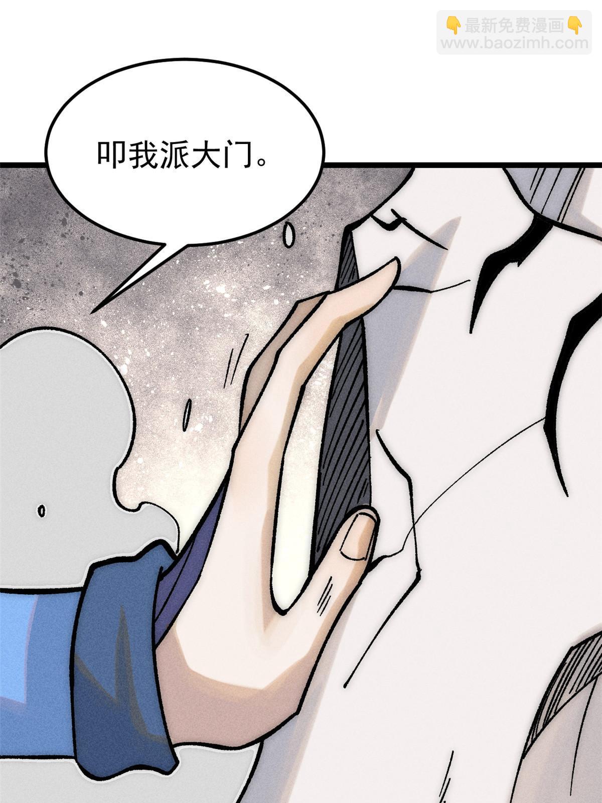 🍟万古最强宗 208 踢馆反被殴 第27页