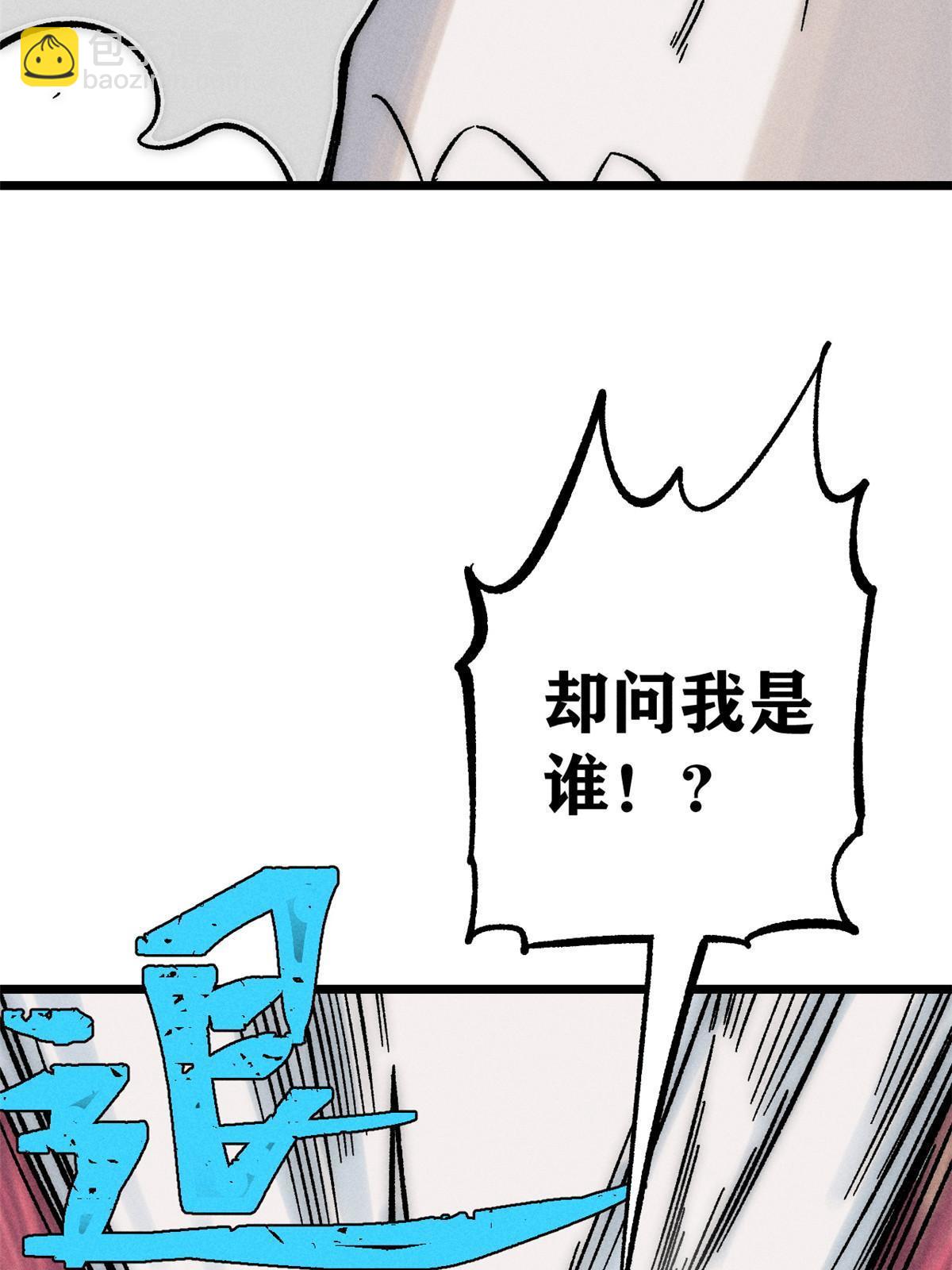🍟万古最强宗 208 踢馆反被殴 第28页