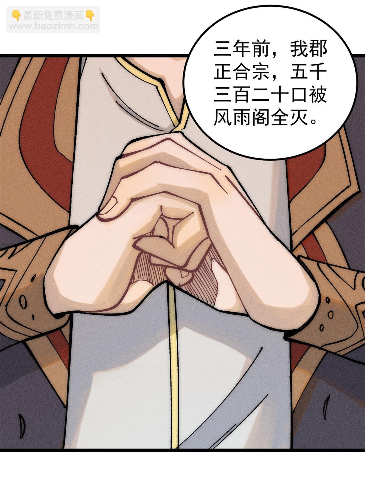 🍟万古最强宗 208 踢馆反被殴 第3页