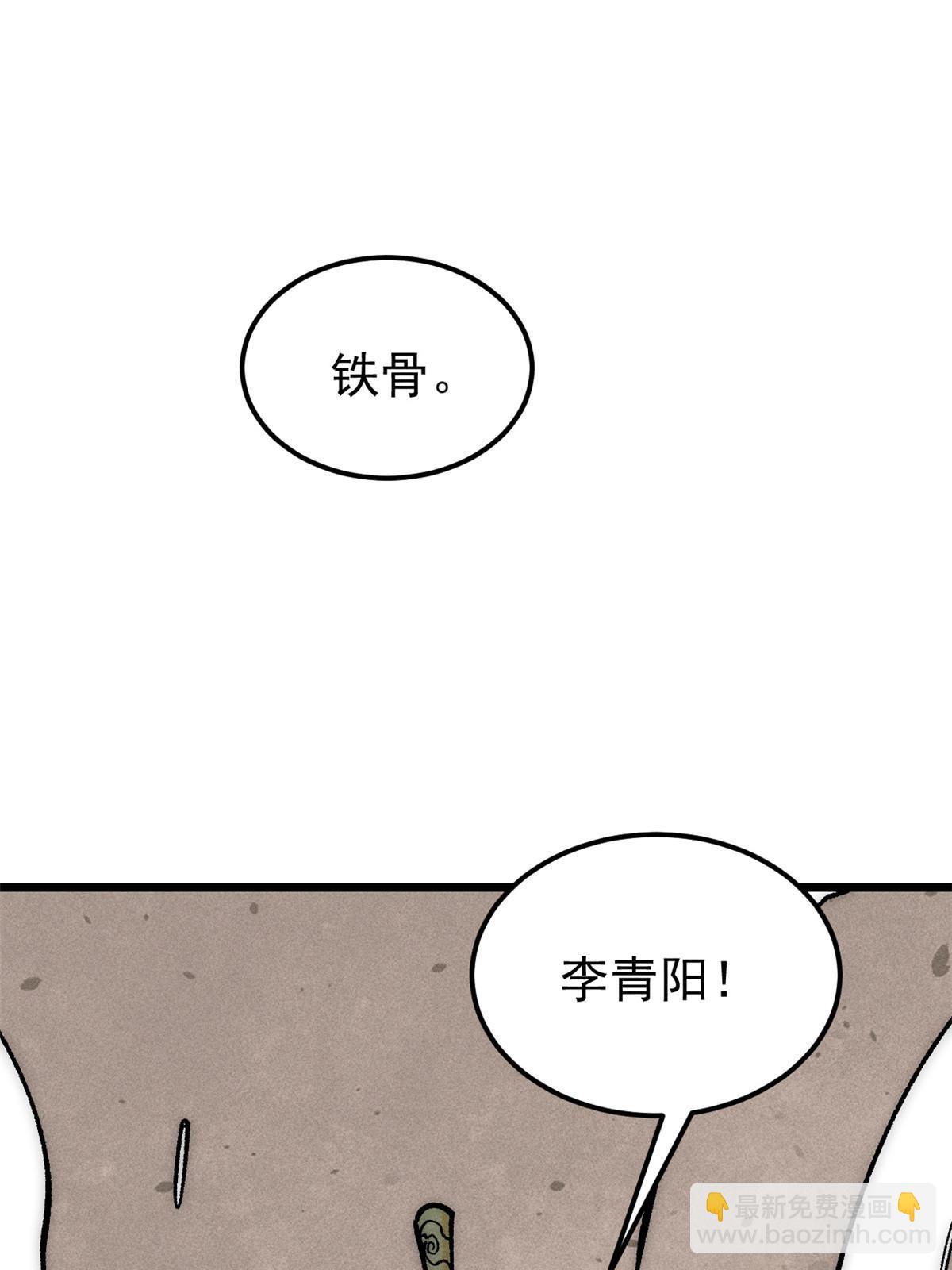 🍟万古最强宗 208 踢馆反被殴 第34页