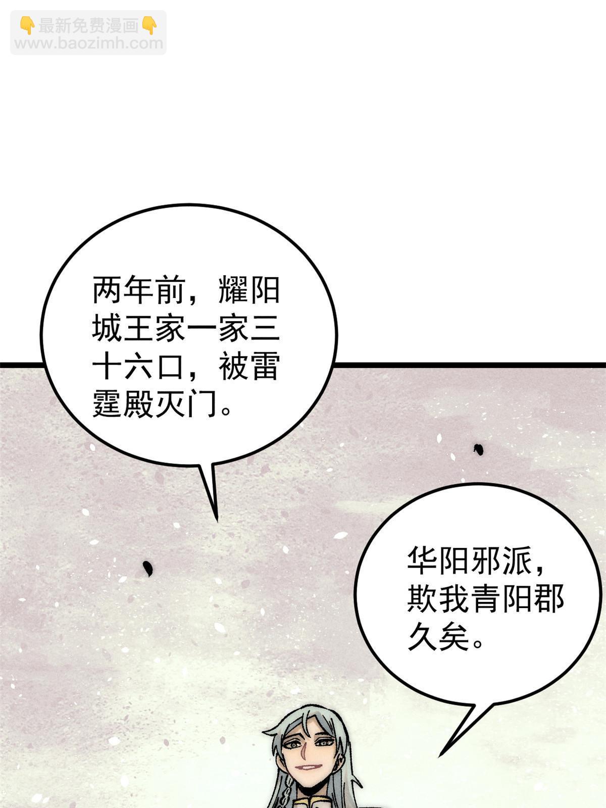 🍟万古最强宗 208 踢馆反被殴 第4页