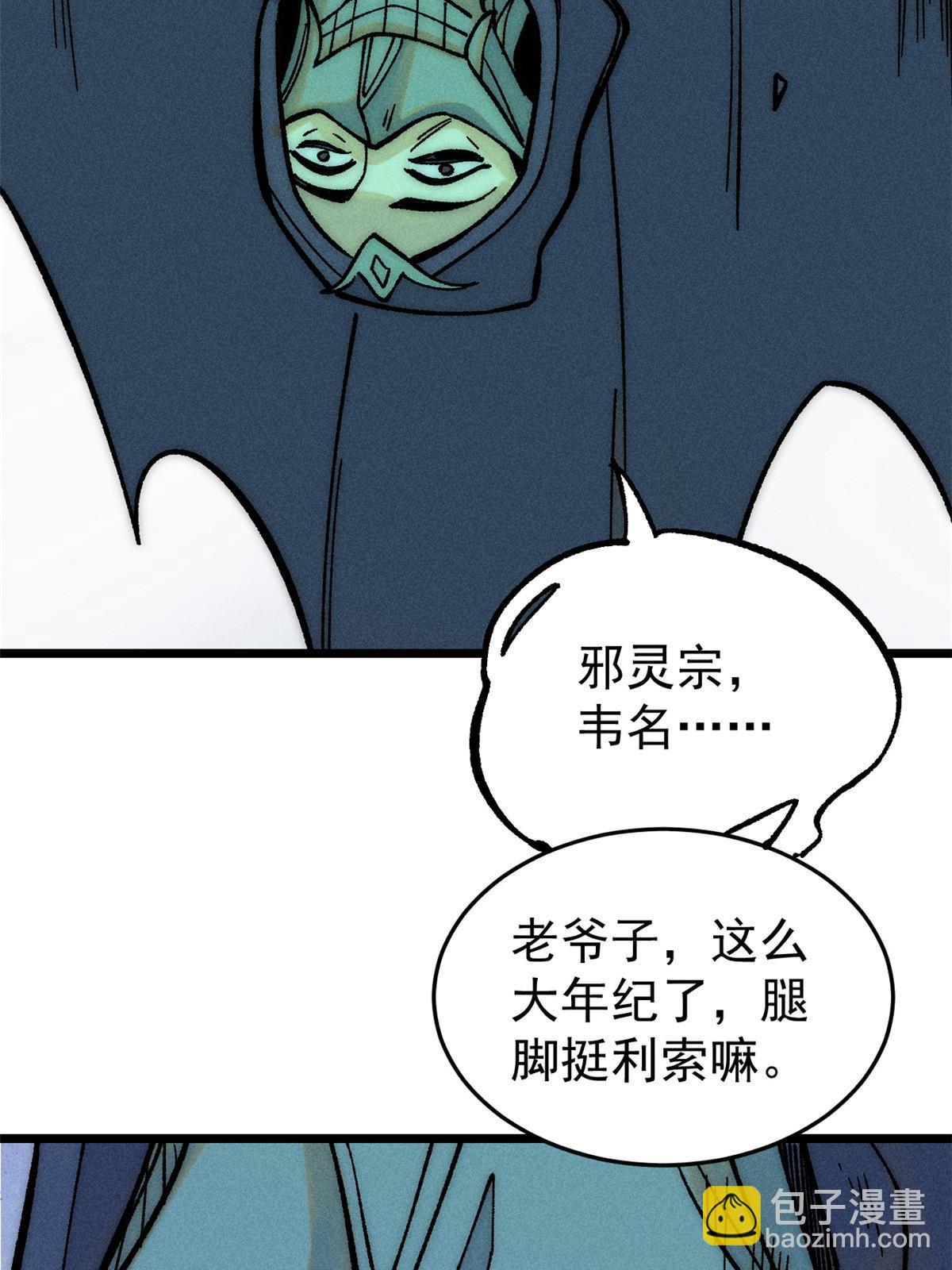 🍟万古最强宗 208 踢馆反被殴 第45页