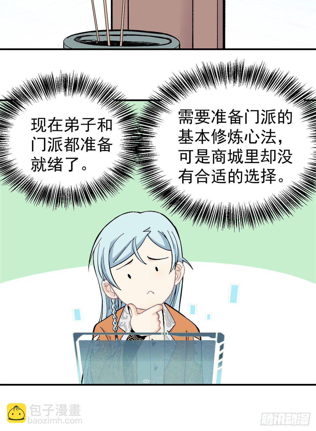 🍟万古最强宗 21 神品初阶心法 第17页