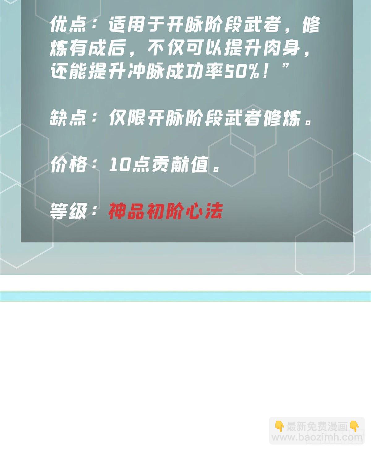 🍟万古最强宗 21 神品初阶心法 第33页