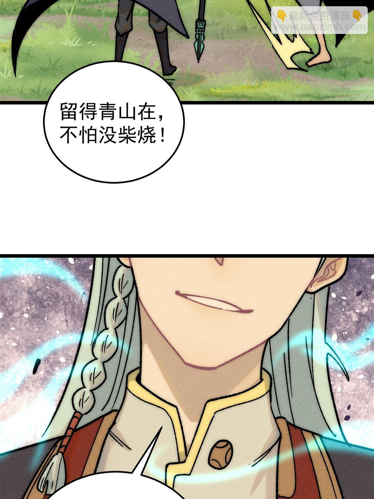 🍟万古最强宗 210 老情人叙旧 第29页