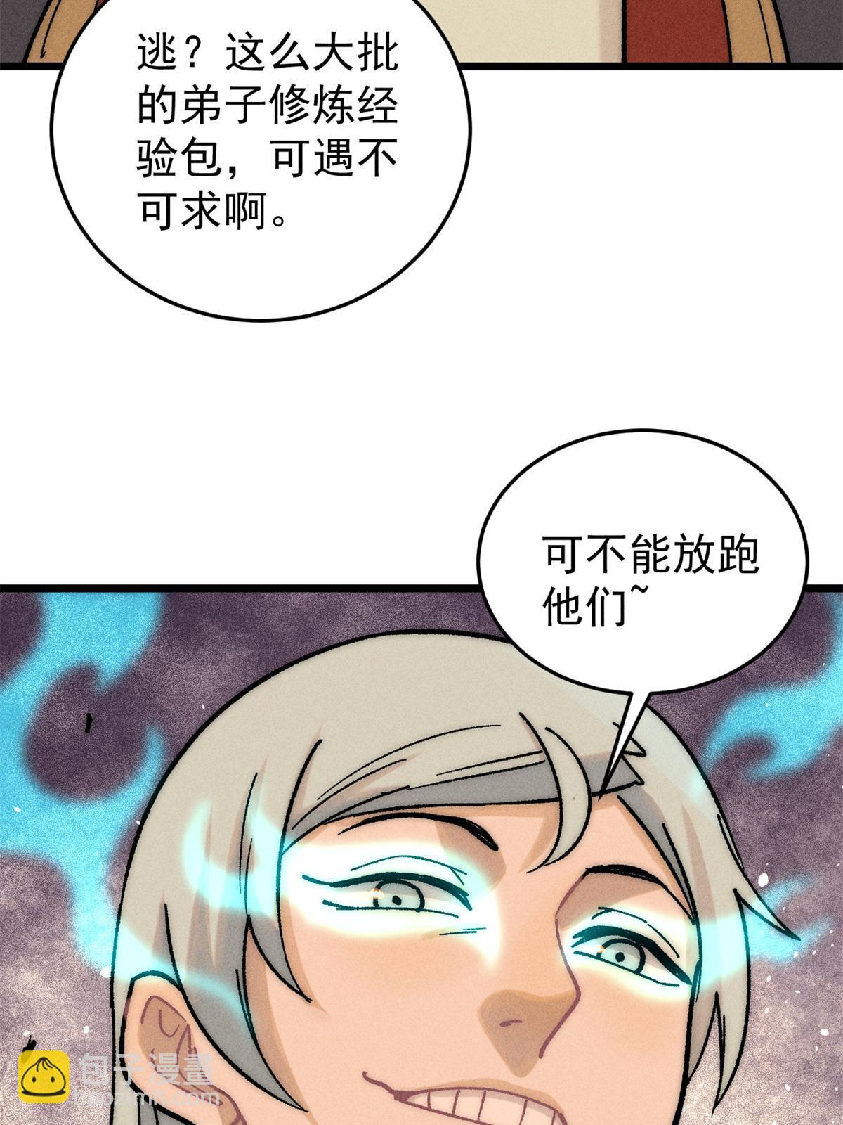🍟万古最强宗 210 老情人叙旧 第30页