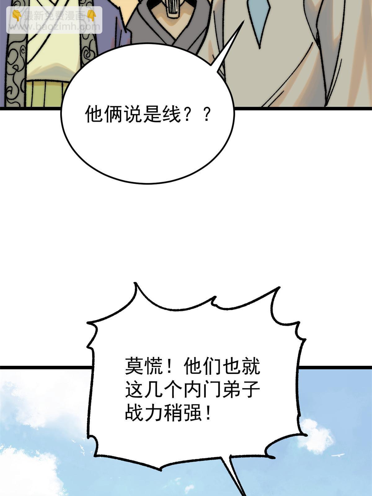 🍟万古最强宗 210 老情人叙旧 第45页