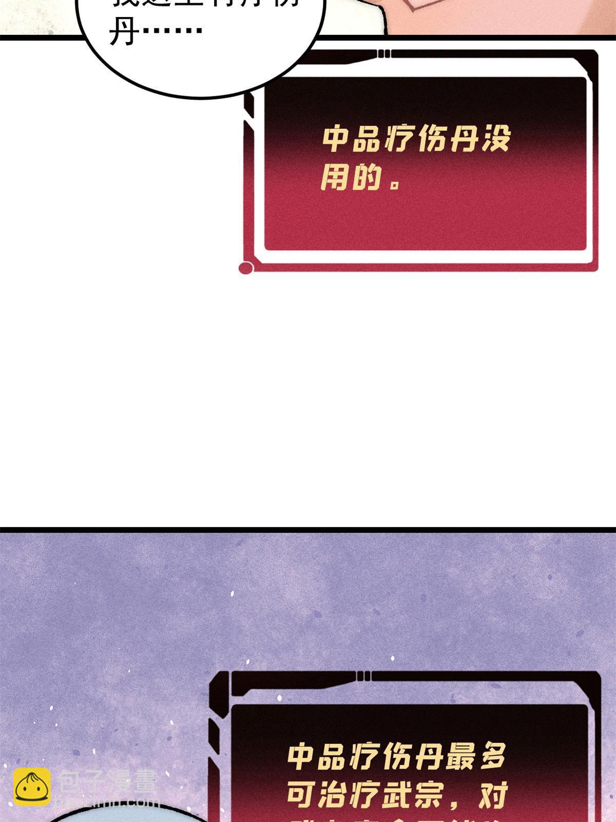 🍟万古最强宗 212 剑道资质觉醒 第29页
