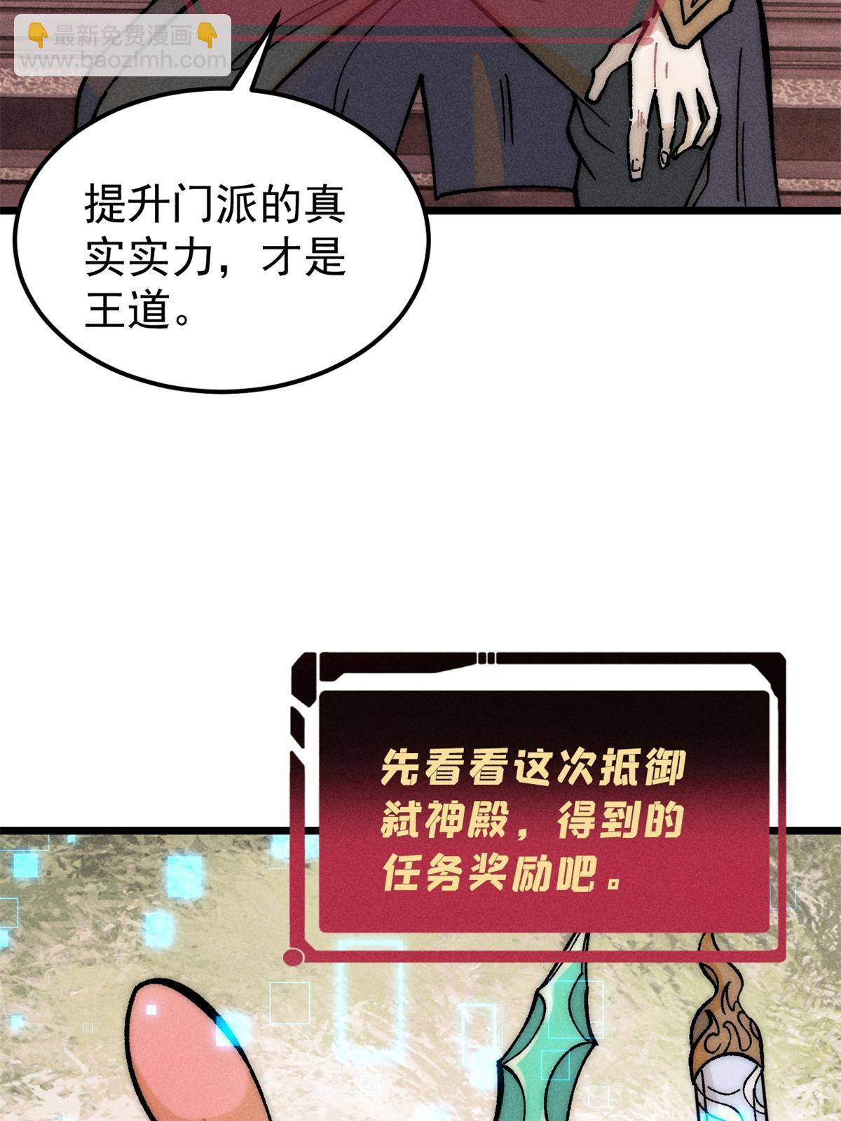 🍟万古最强宗 212 剑道资质觉醒 第36页