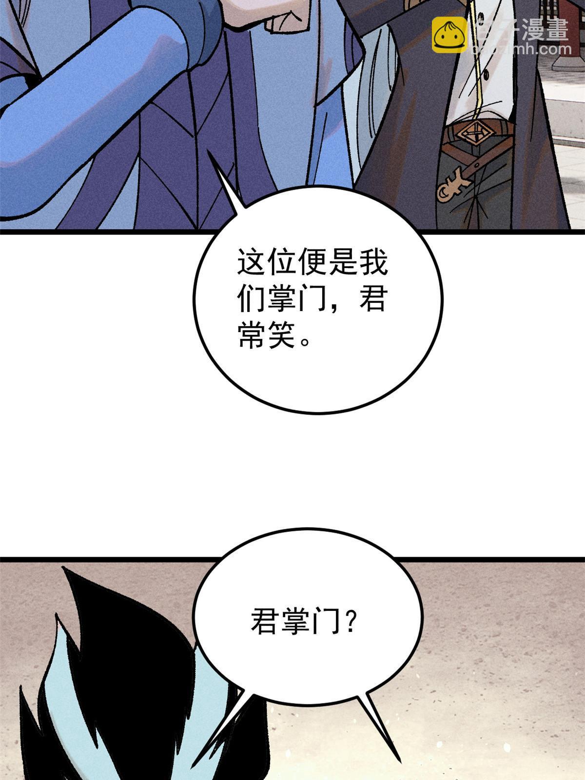 🍟万古最强宗 214 掌门家访 第17页