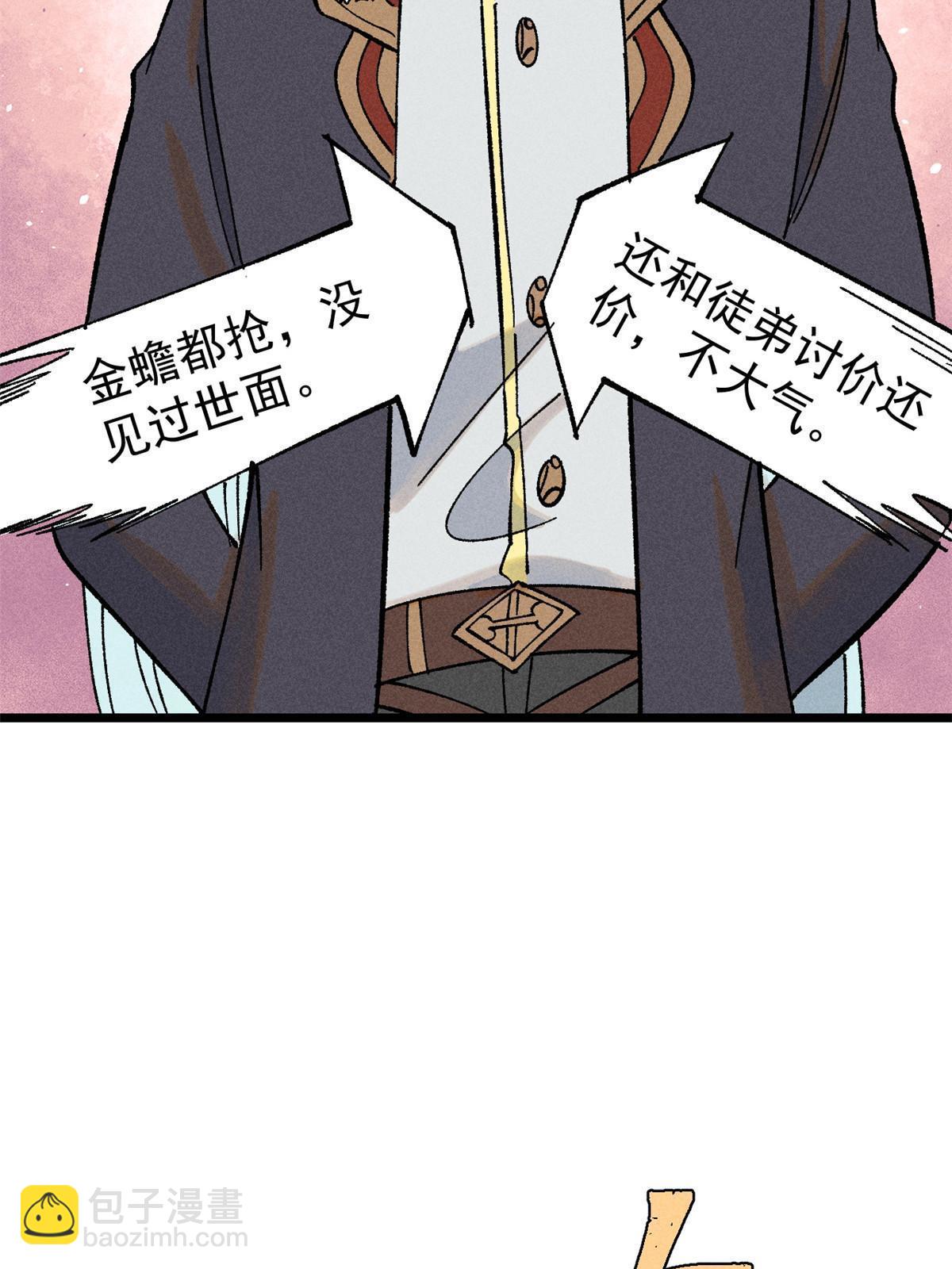 🍟万古最强宗 214 掌门家访 第20页