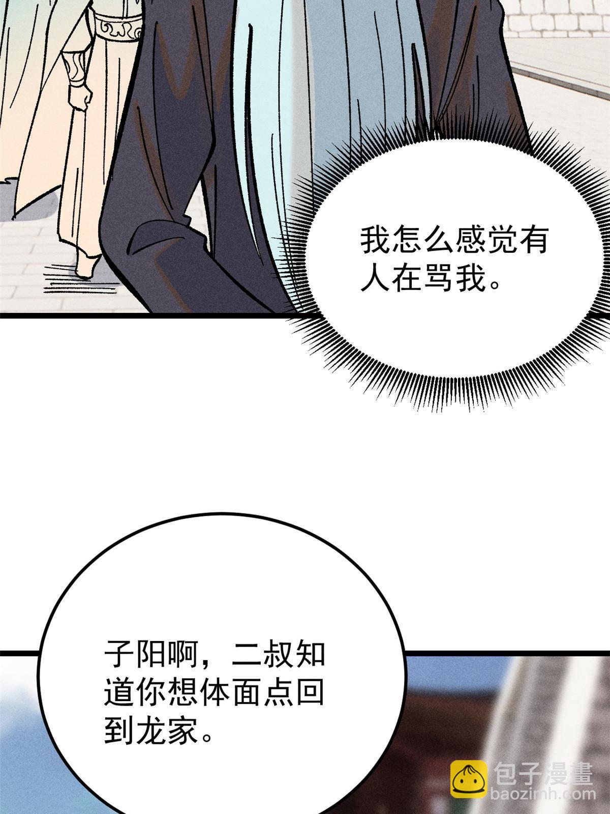 🍟万古最强宗 214 掌门家访 第22页