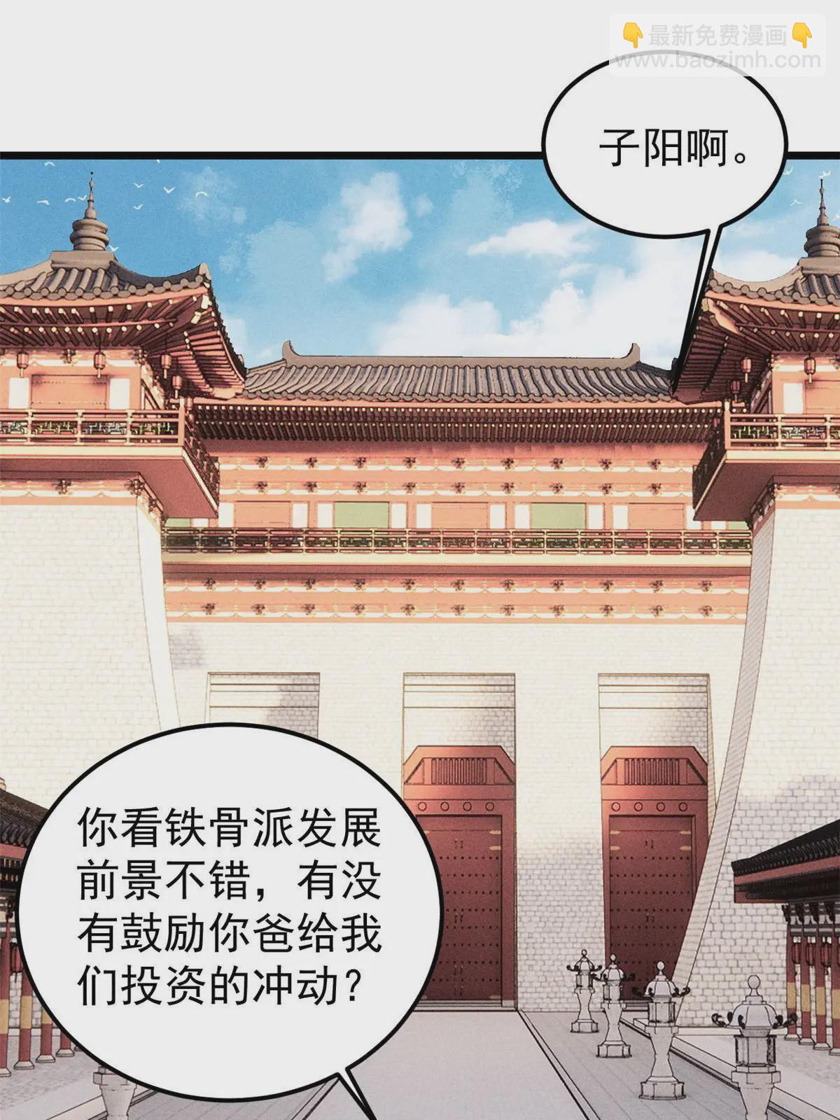 🍟万古最强宗 214 掌门家访 第3页