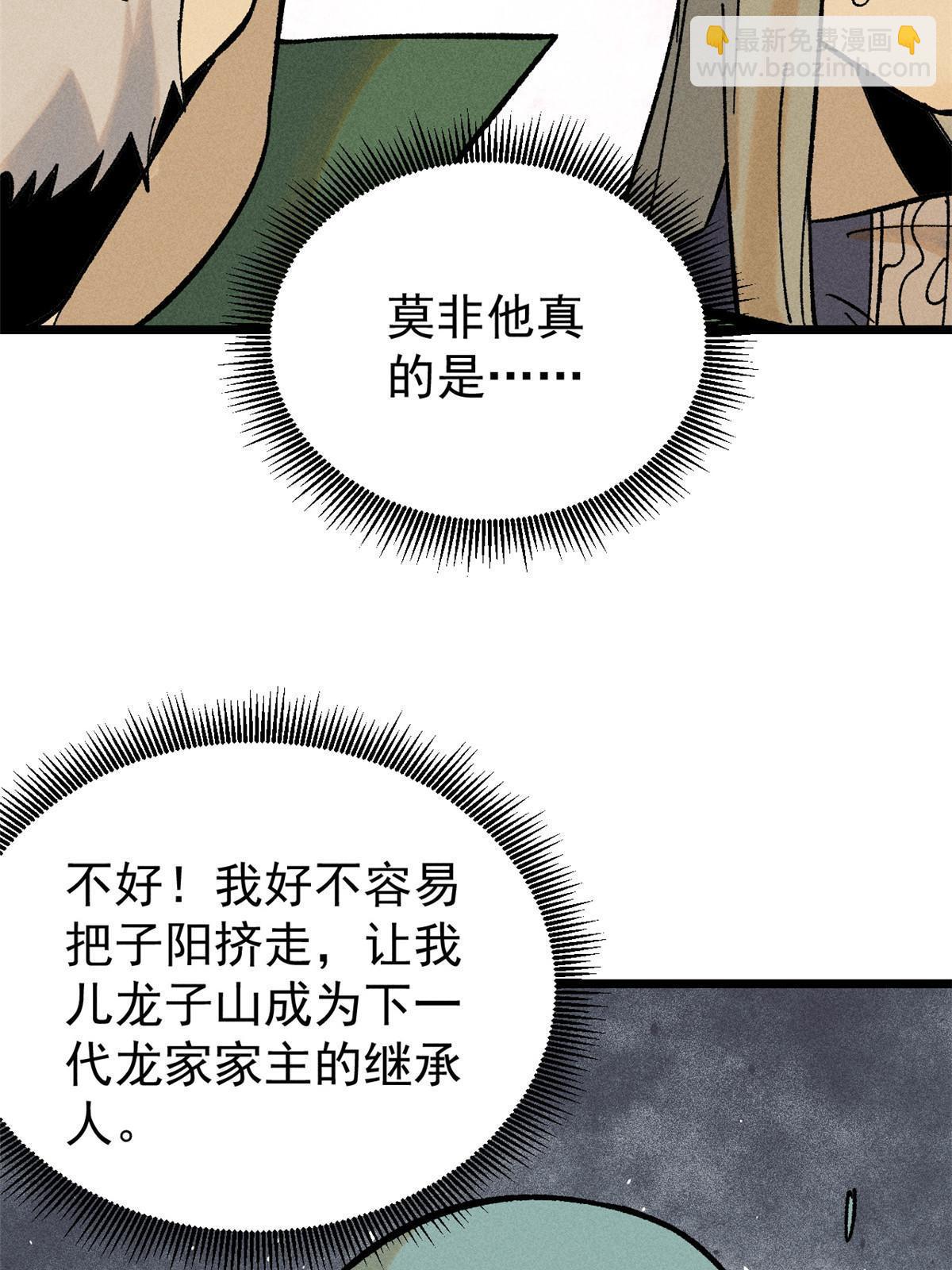 🍟万古最强宗 214 掌门家访 第37页