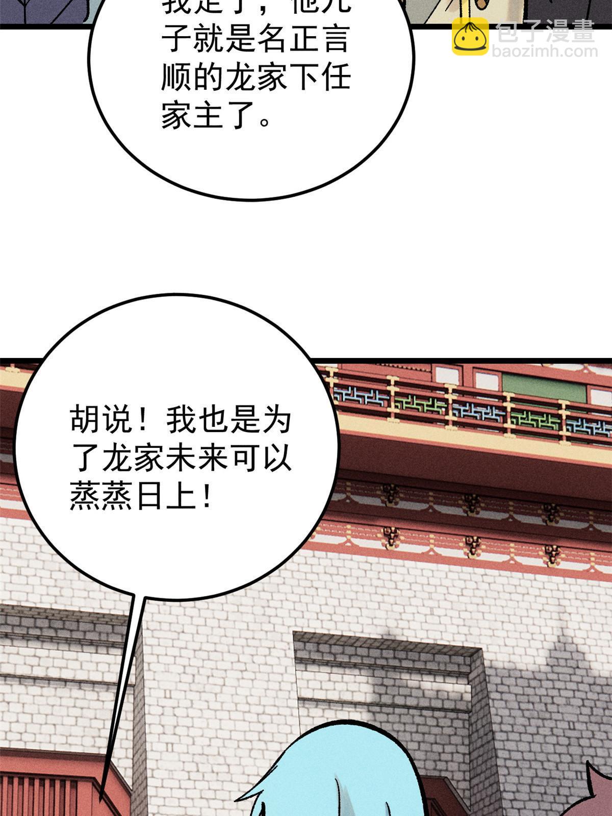 🍟万古最强宗 214 掌门家访 第46页