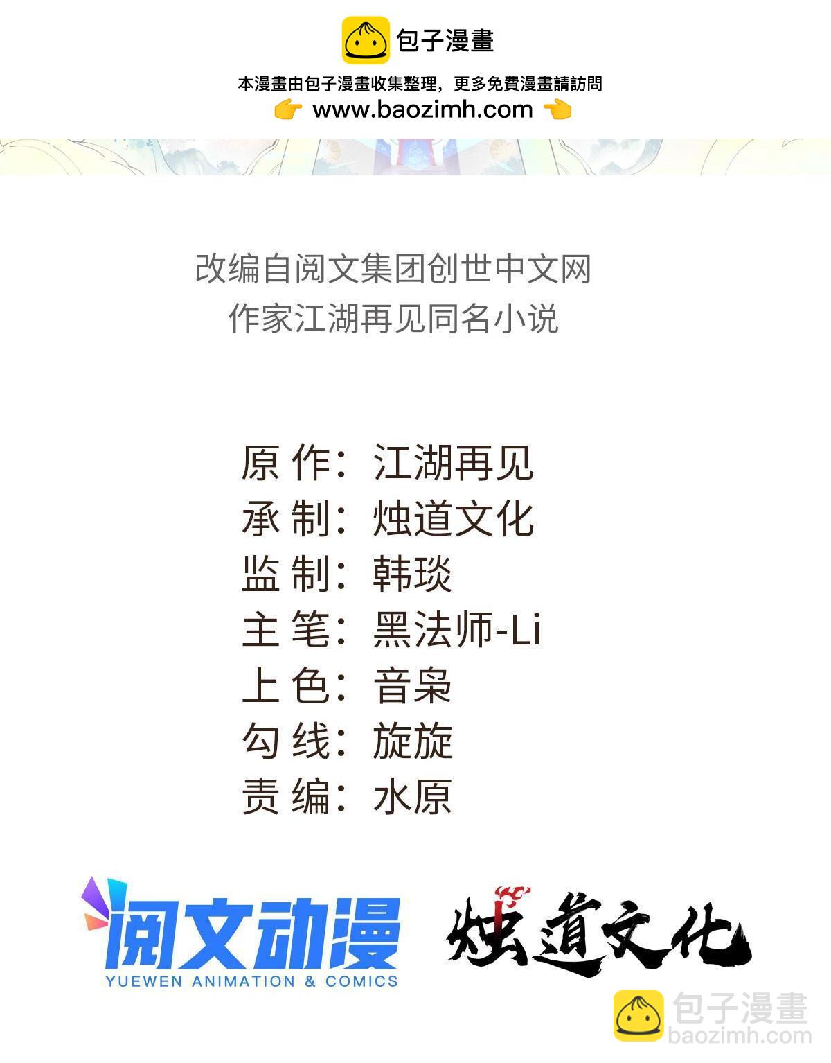 🍟万古最强宗 216 哥，我要挑战你 第2页