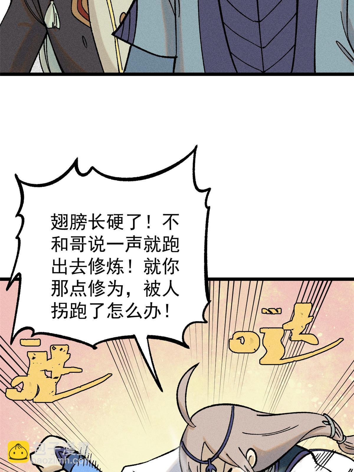 🍟万古最强宗 216 哥，我要挑战你 第20页