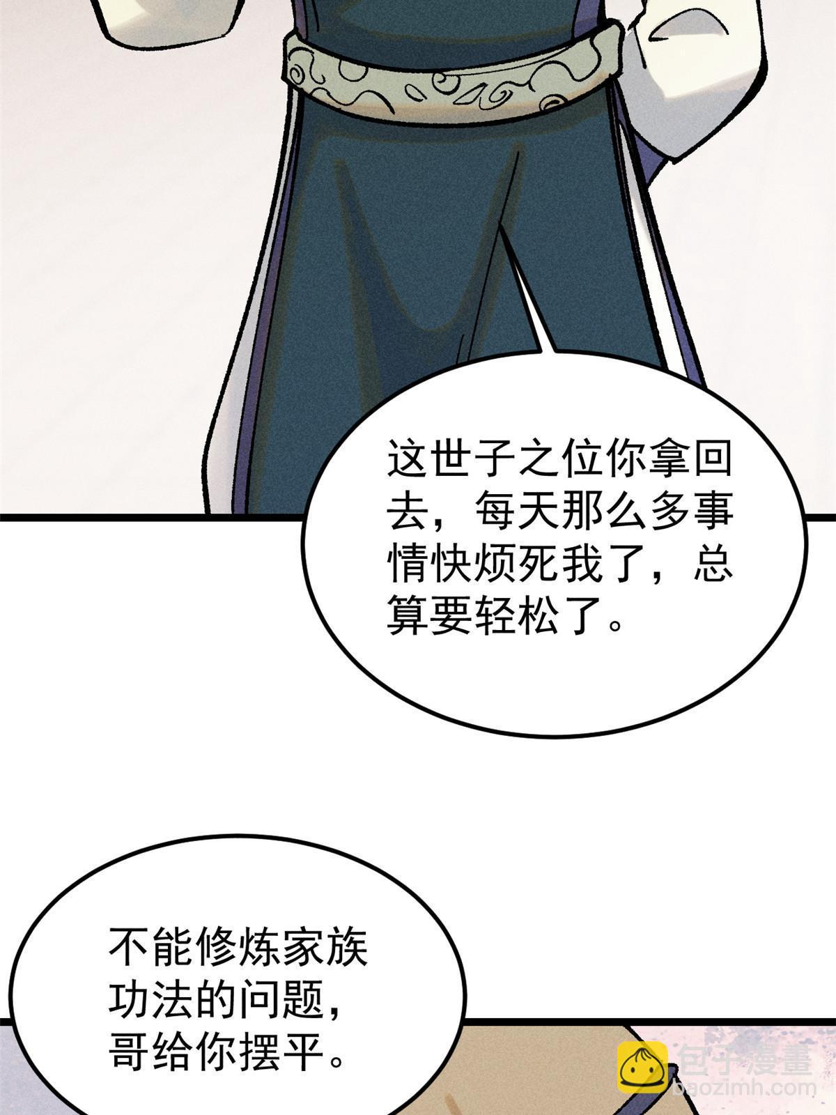 🍟万古最强宗 216 哥，我要挑战你 第29页