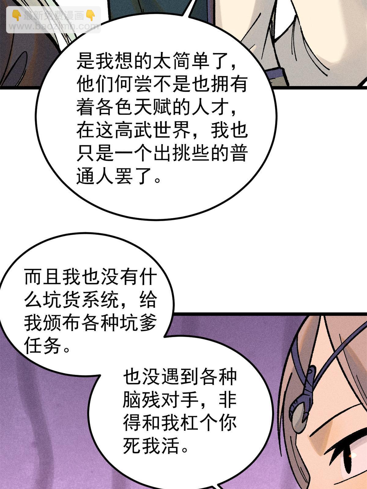 🍟万古最强宗 218 龙的传人 第13页