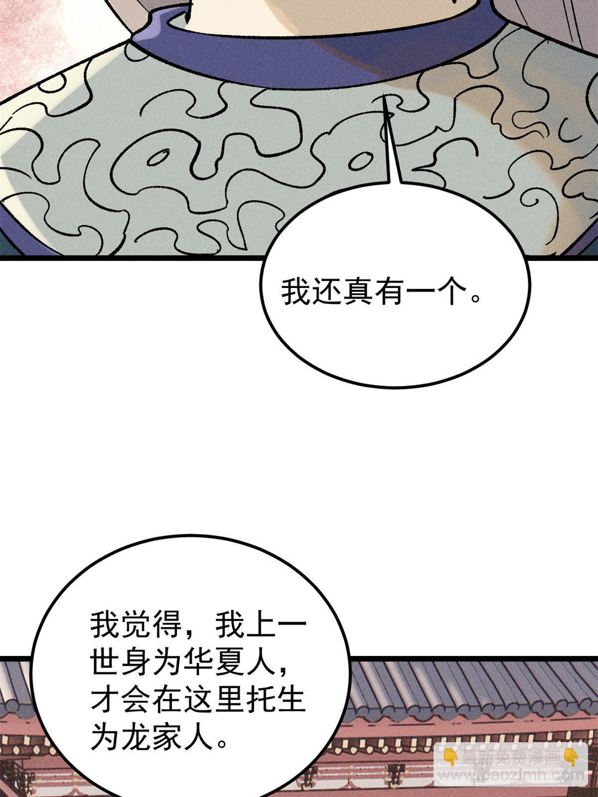 🍟万古最强宗 218 龙的传人 第17页