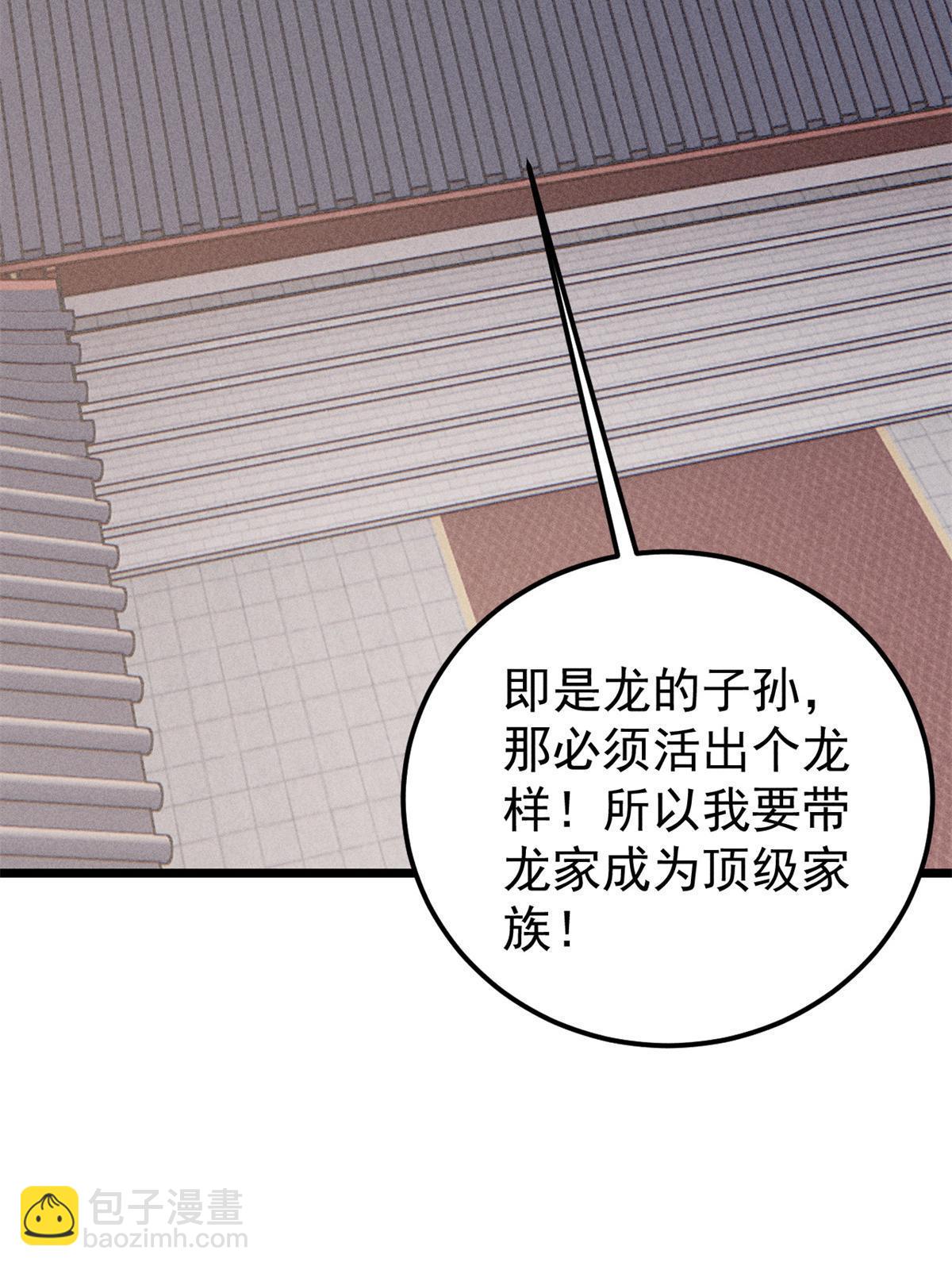 🍟万古最强宗 218 龙的传人 第19页