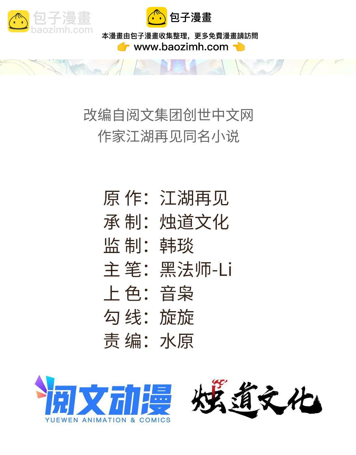 🍟万古最强宗 218 龙的传人 第2页