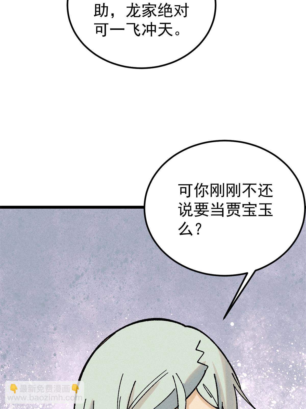 🍟万古最强宗 218 龙的传人 第23页