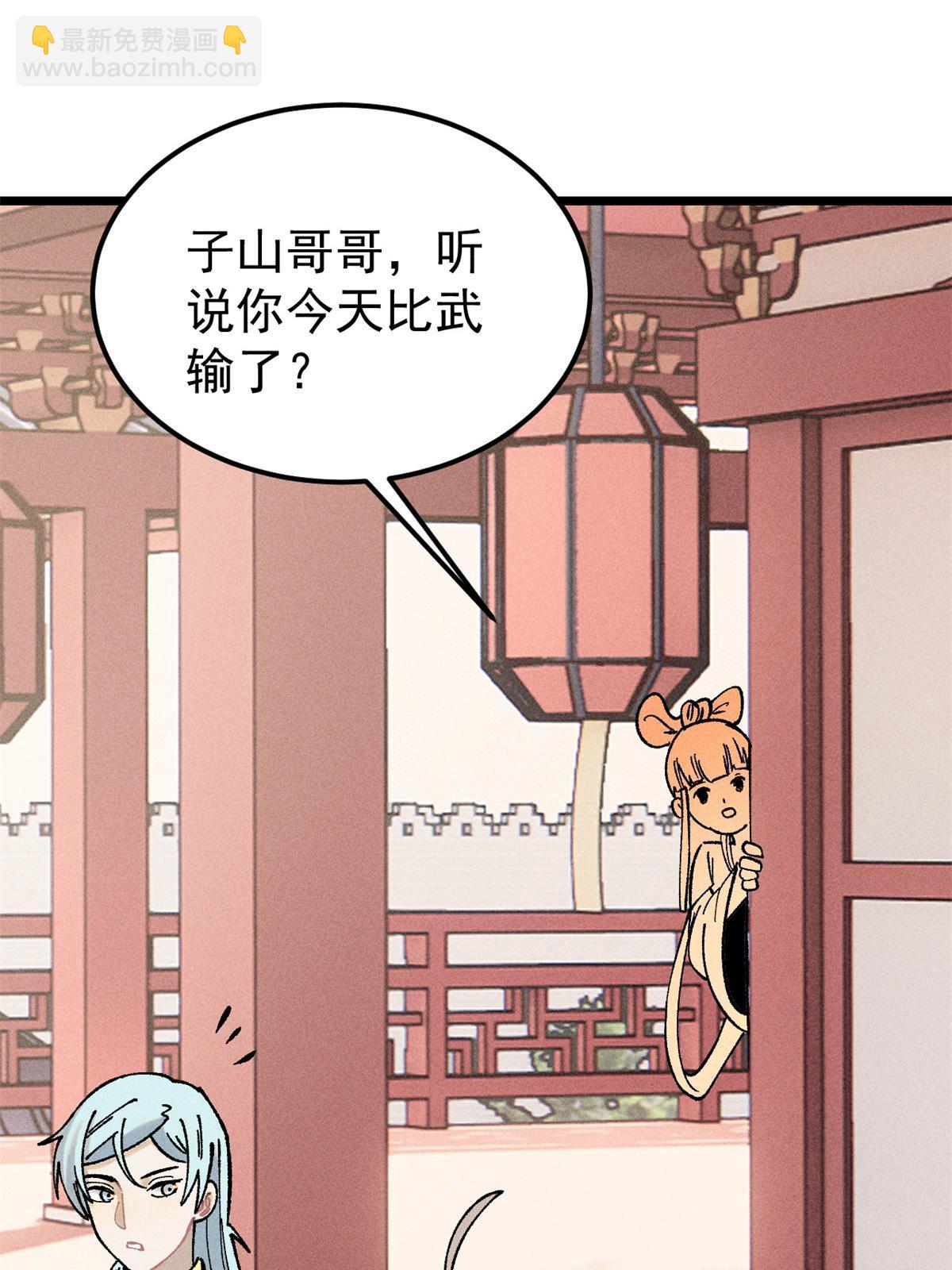 🍟万古最强宗 218 龙的传人 第27页