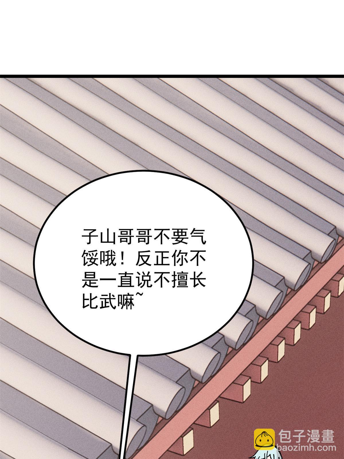 🍟万古最强宗 218 龙的传人 第29页