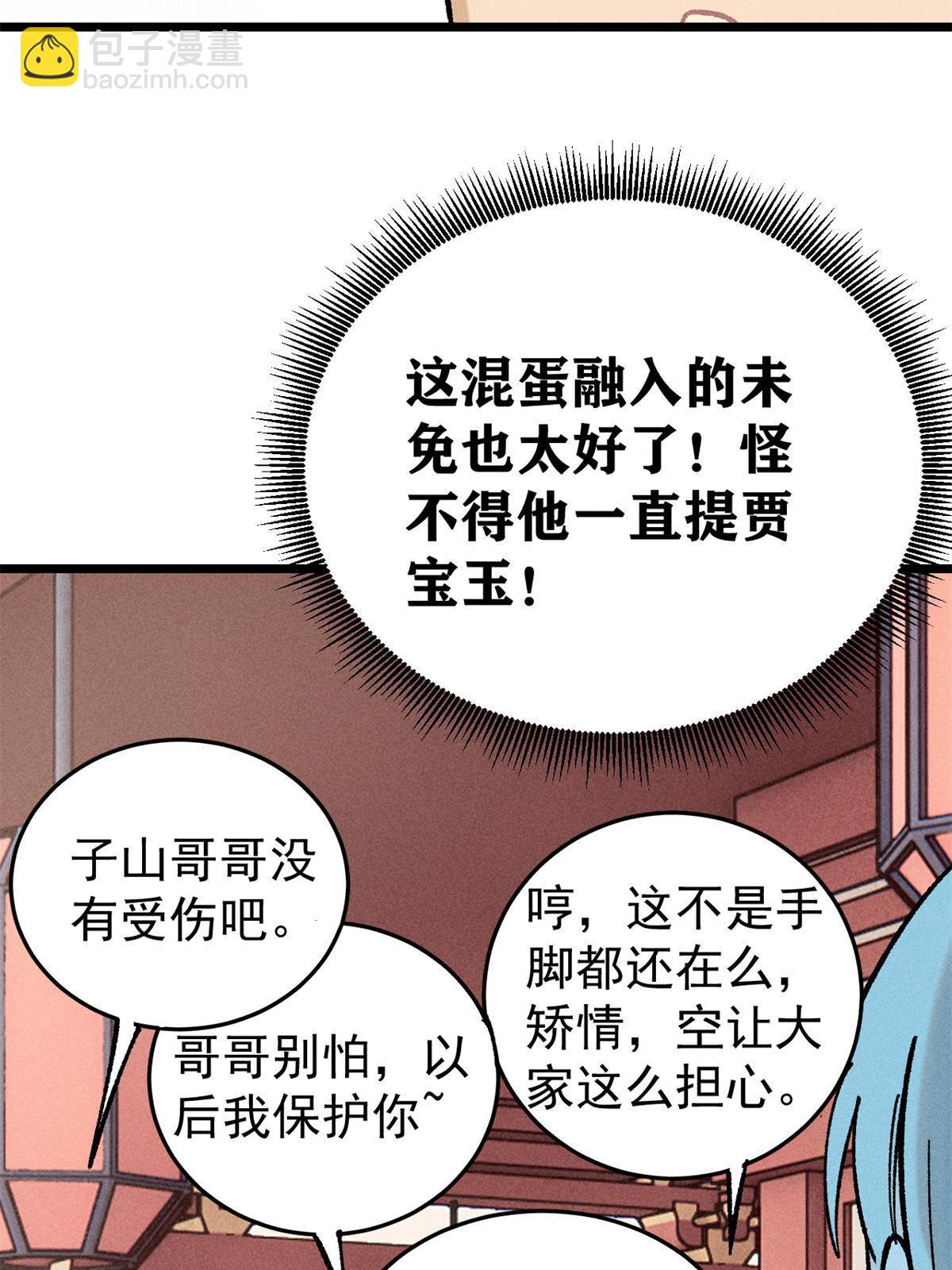 🍟万古最强宗 218 龙的传人 第34页