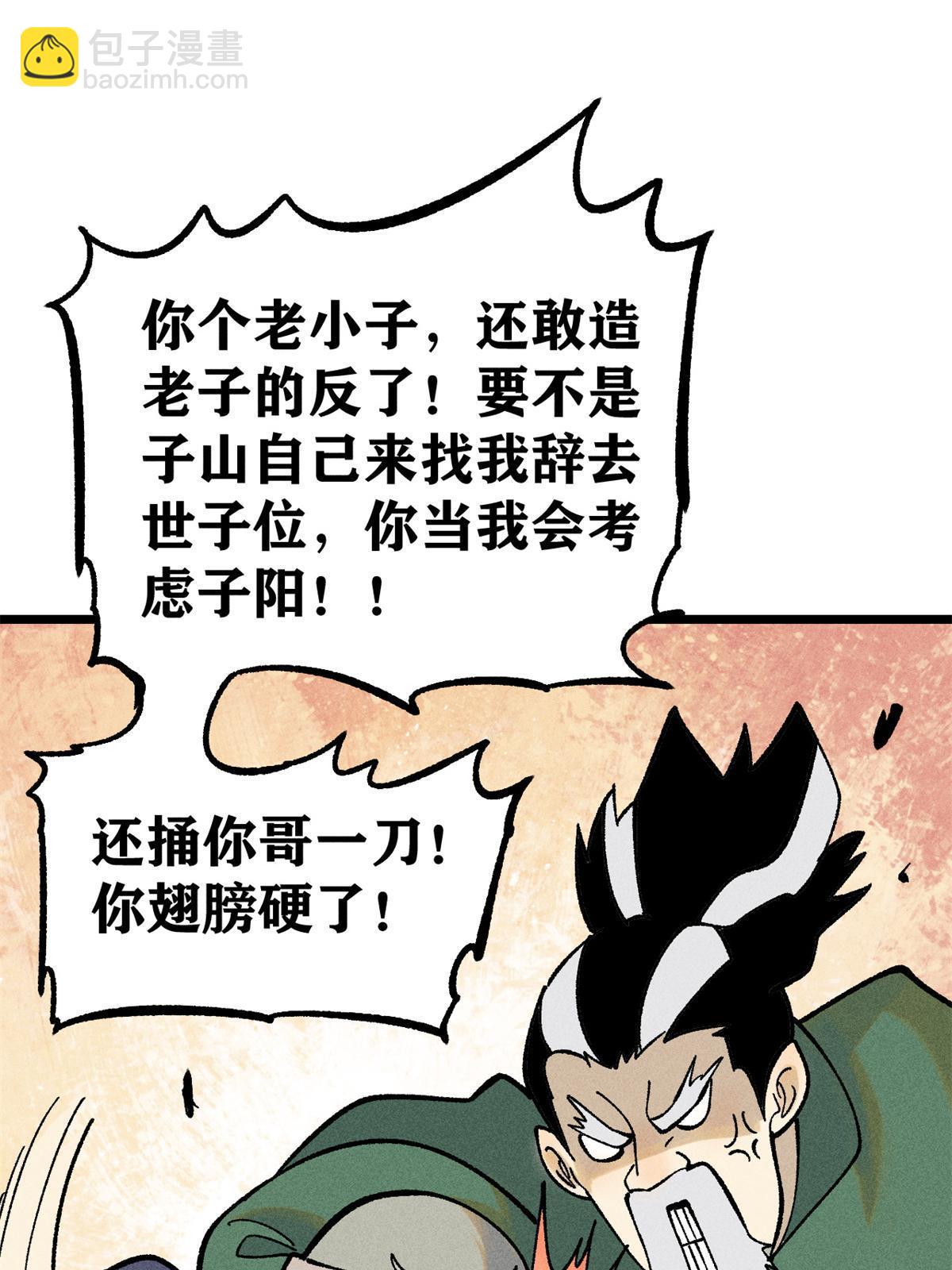 🍟万古最强宗 218 龙的传人 第4页
