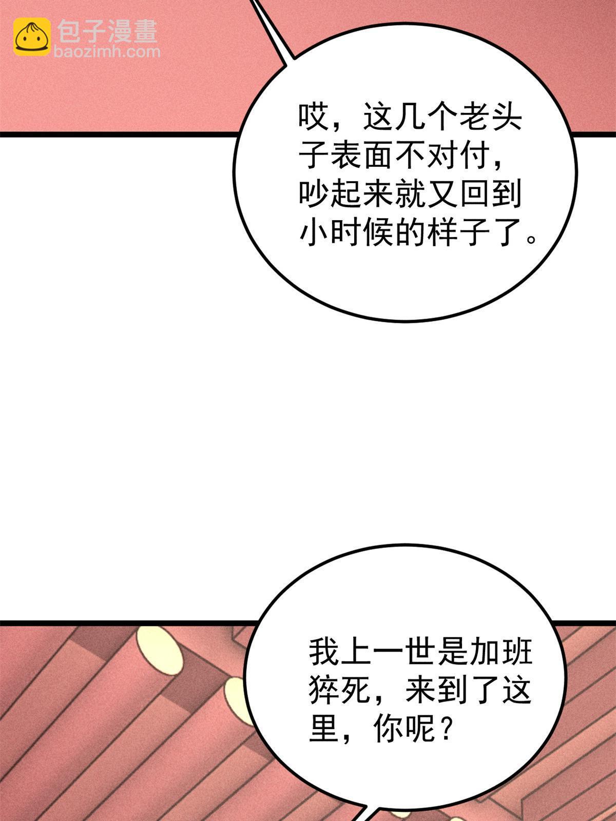 🍟万古最强宗 218 龙的传人 第8页