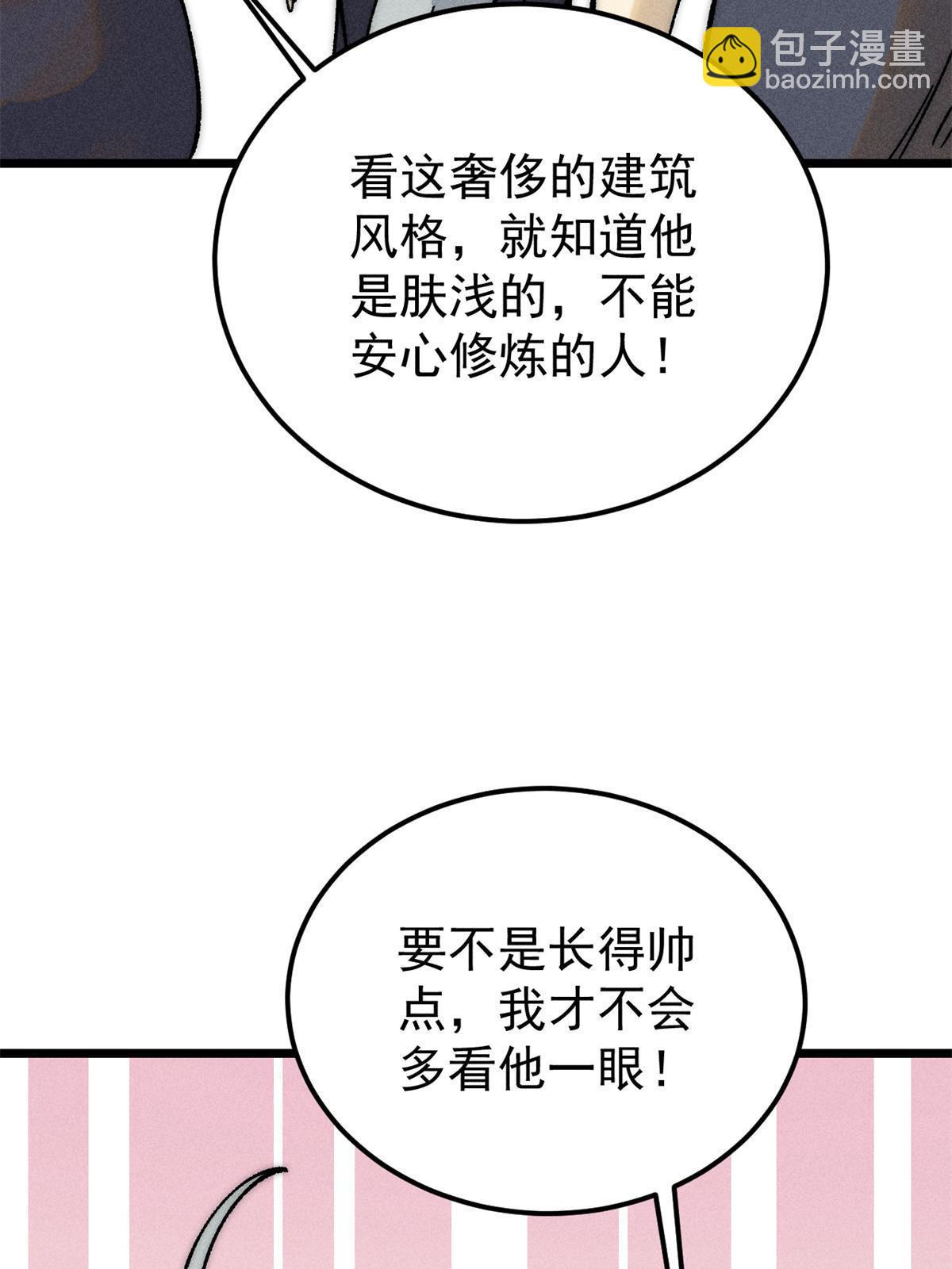 🍟万古最强宗 220 美女宫主来拜访 第24页