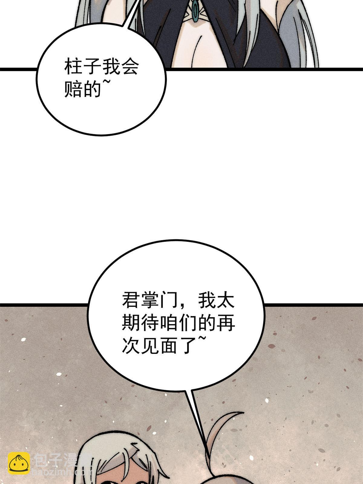 🍟万古最强宗 220 美女宫主来拜访 第39页