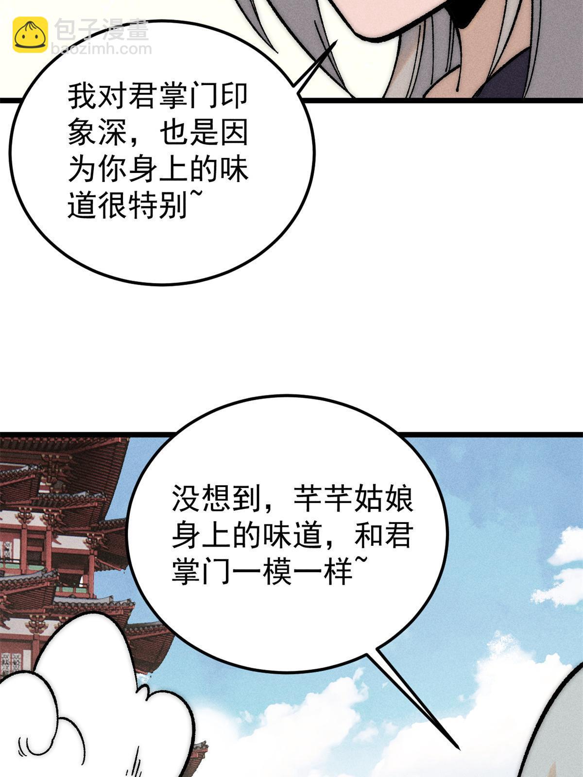 🍟万古最强宗 220 美女宫主来拜访 第47页
