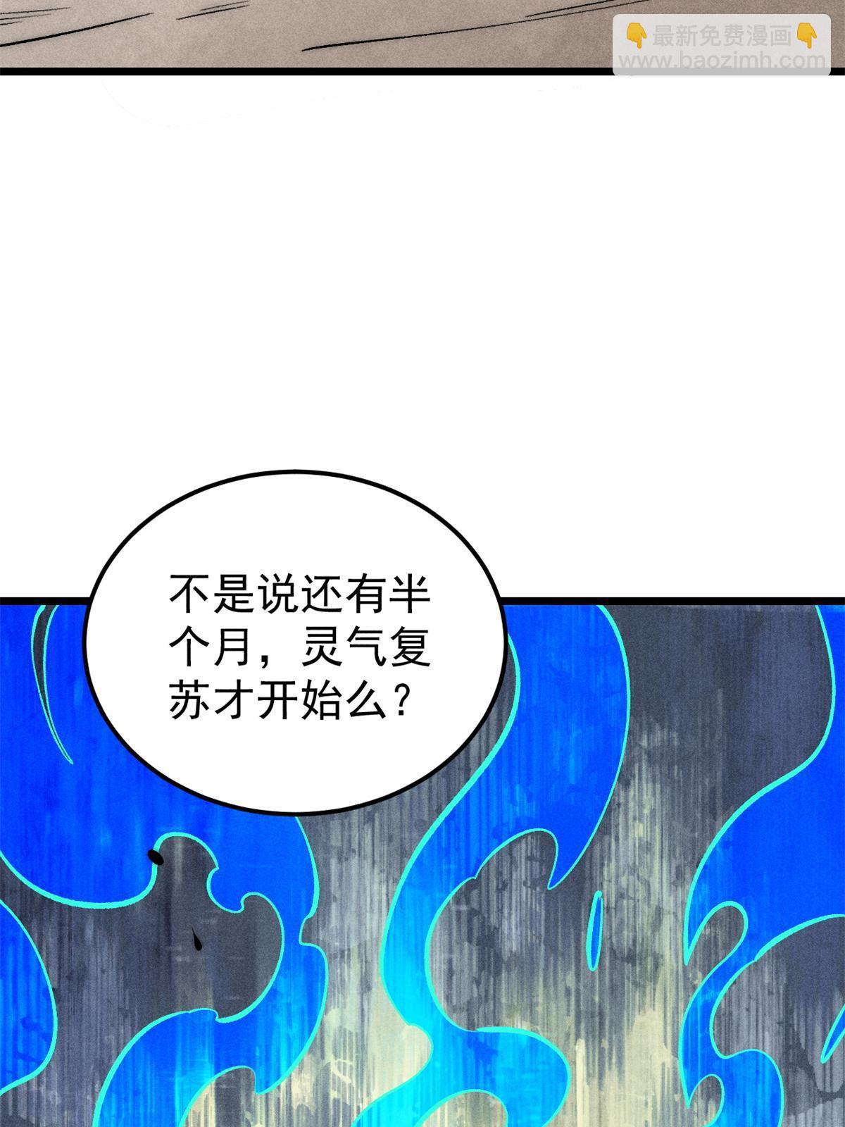 🍟万古最强宗 222 家里有矿 第4页