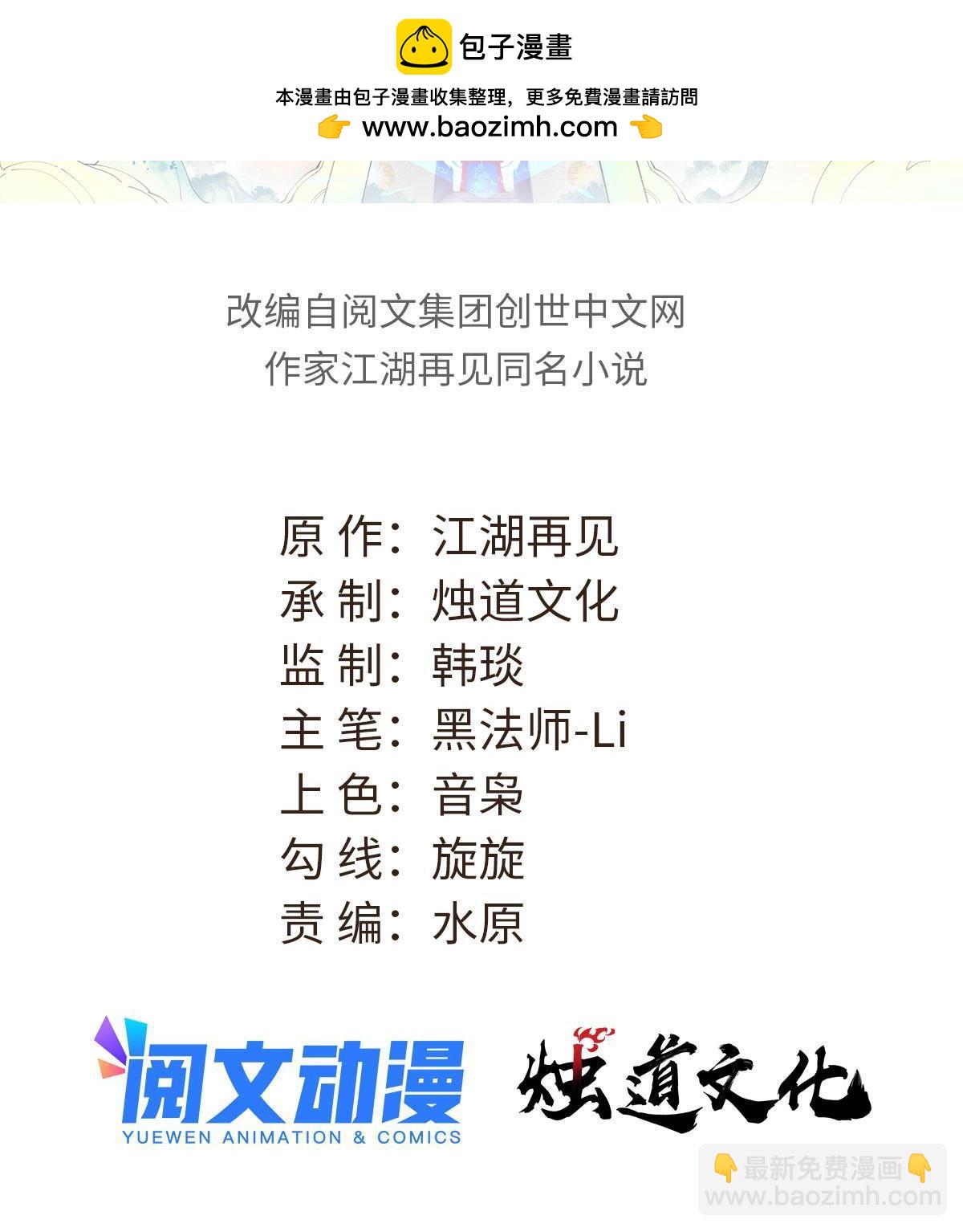 🍟万古最强宗 226 上吧，夜星辰 第2页