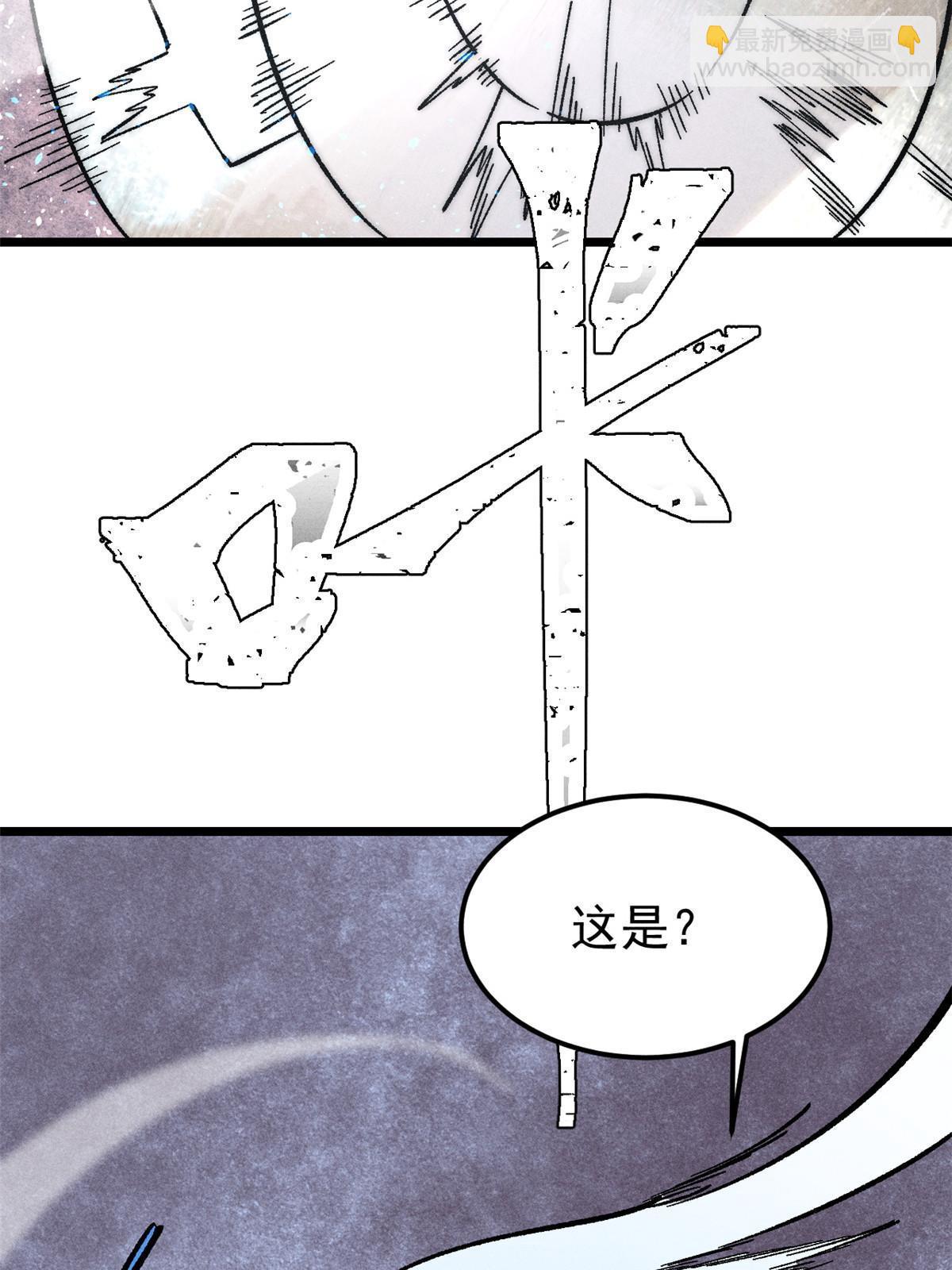 🍟万古最强宗 226 上吧，夜星辰 第25页