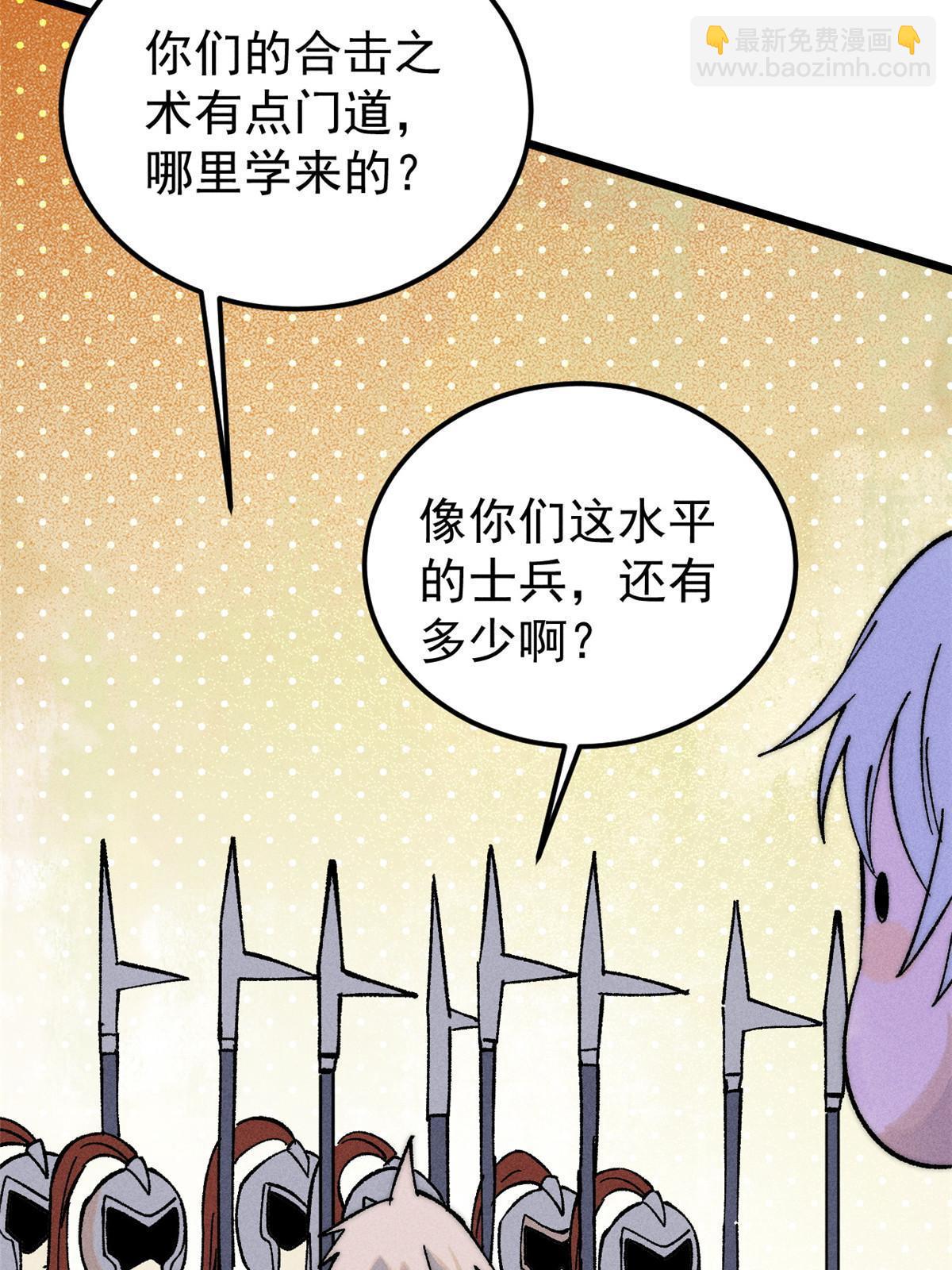 🍟万古最强宗 228 我来，是为了凡尔赛 第10页