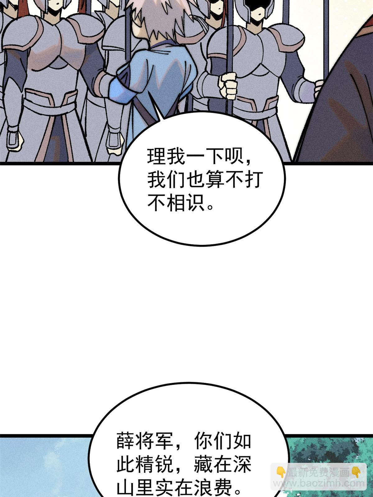 🍟万古最强宗 228 我来，是为了凡尔赛 第11页