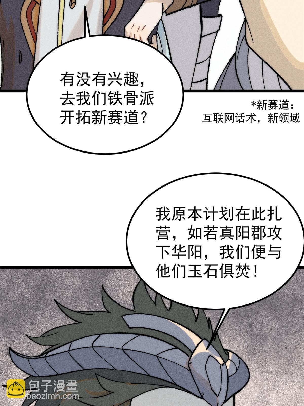 🍟万古最强宗 228 我来，是为了凡尔赛 第13页