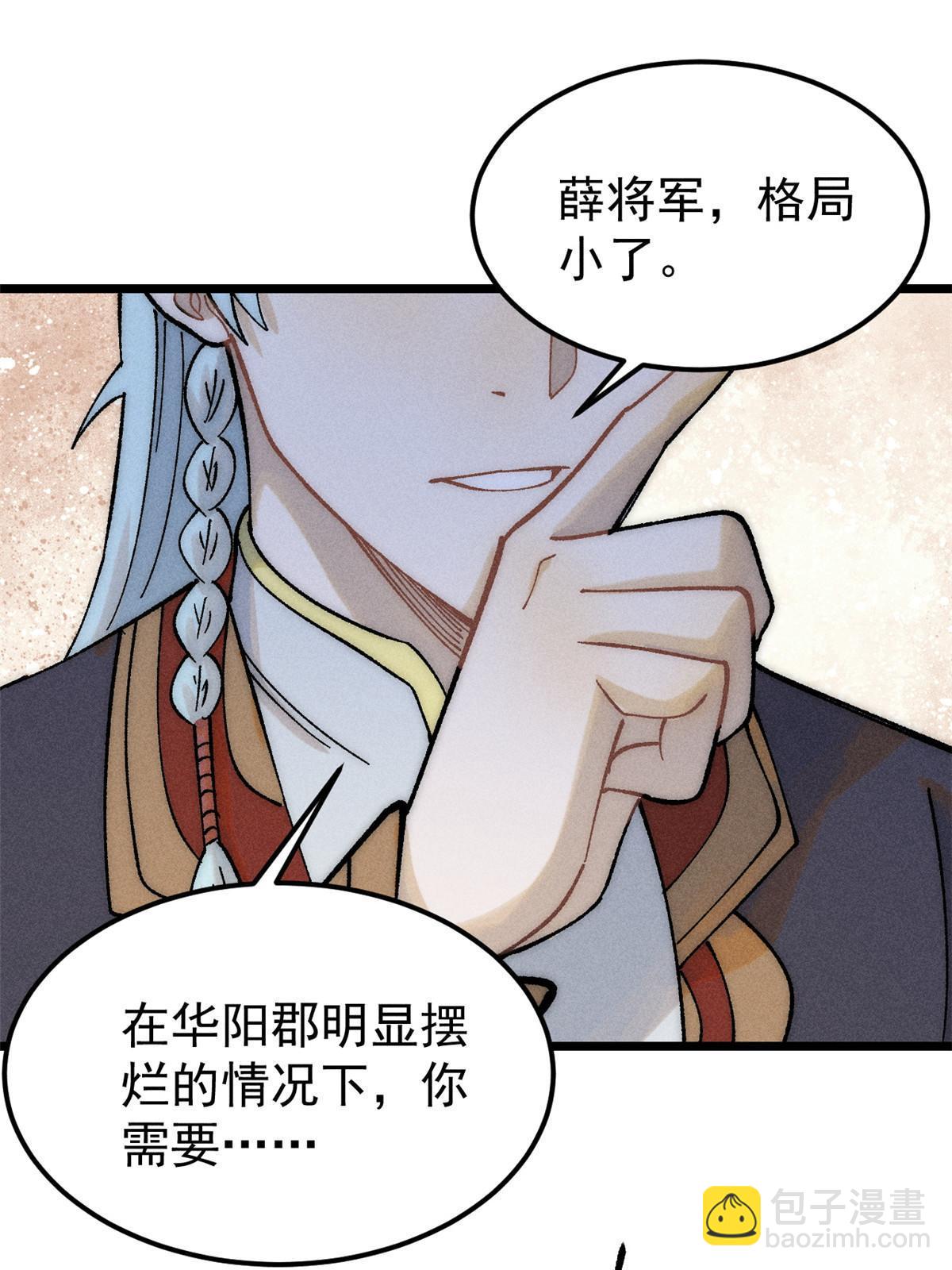 🍟万古最强宗 228 我来，是为了凡尔赛 第15页