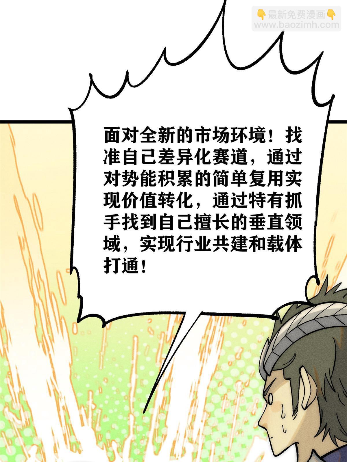 🍟万古最强宗 228 我来，是为了凡尔赛 第16页